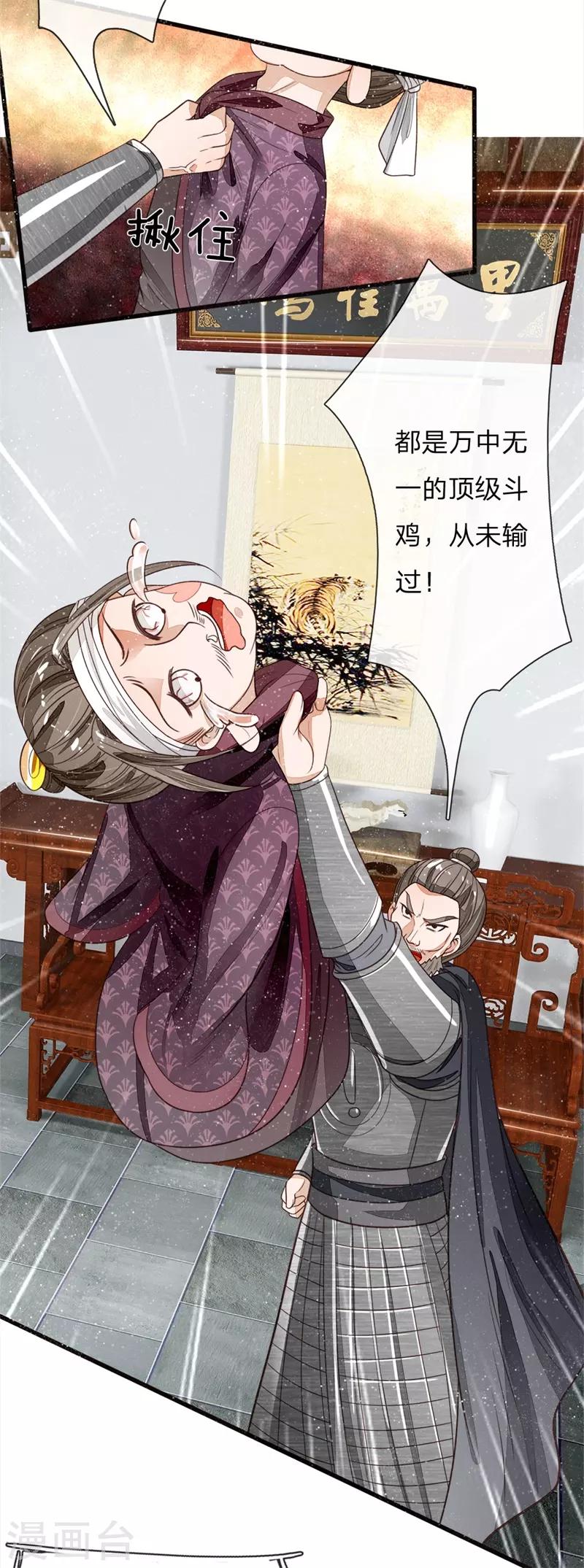《史上第一纨绔(旧)》第99话 徐沐根本就不是人 第9页