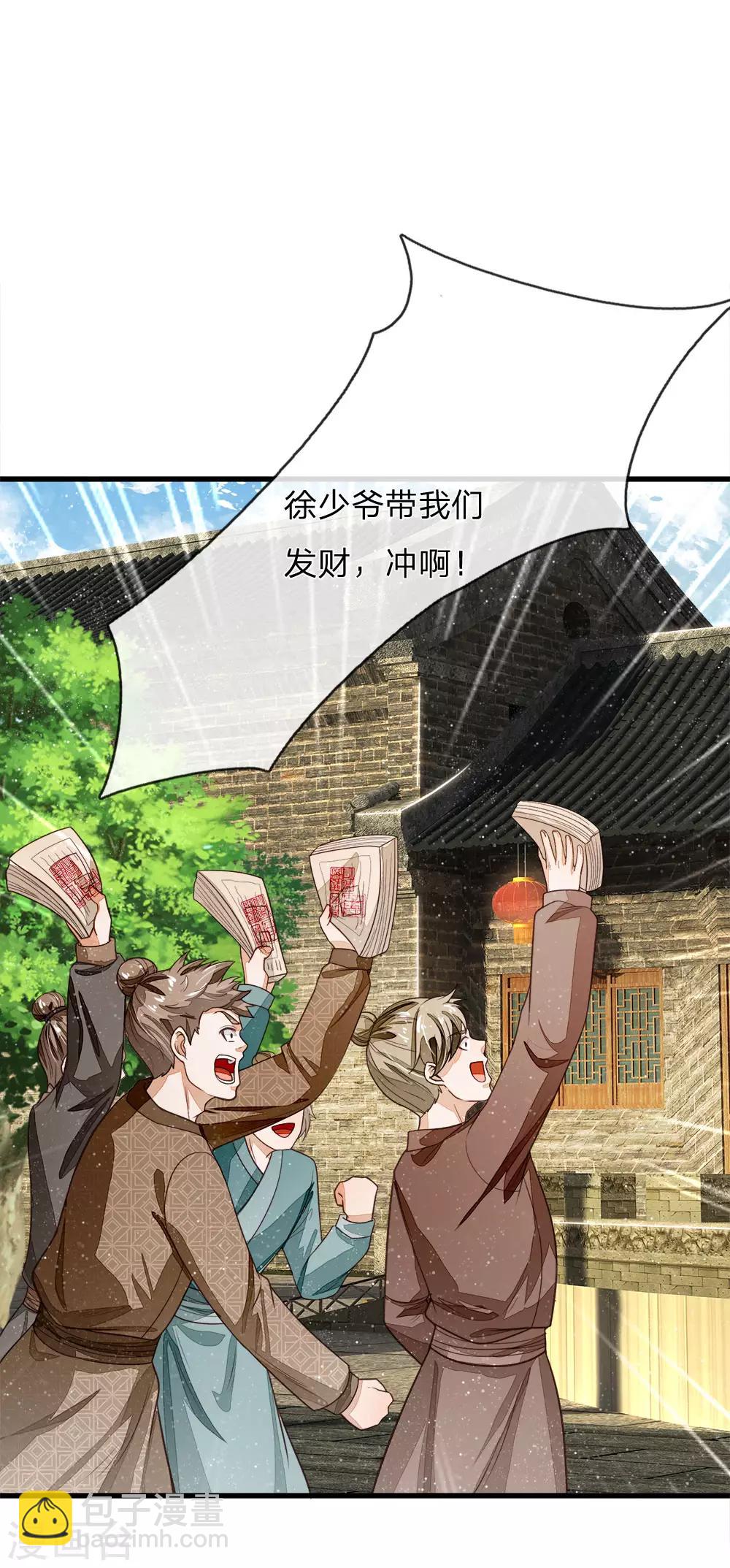 《史上第一纨绔(旧)》第97话 徐少爷带我们发财！ 第10页