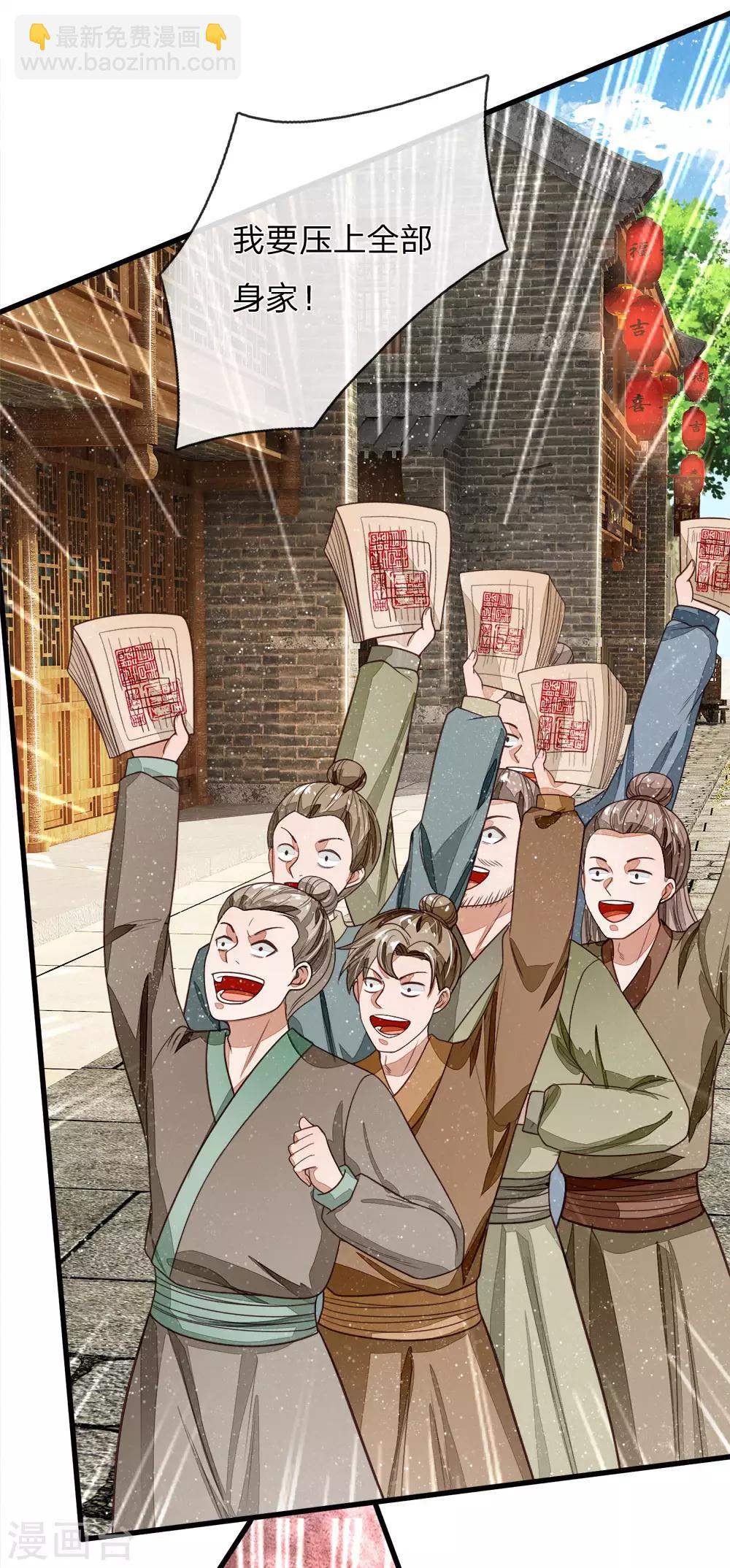 《史上第一纨绔(旧)》第97话 徐少爷带我们发财！ 第11页