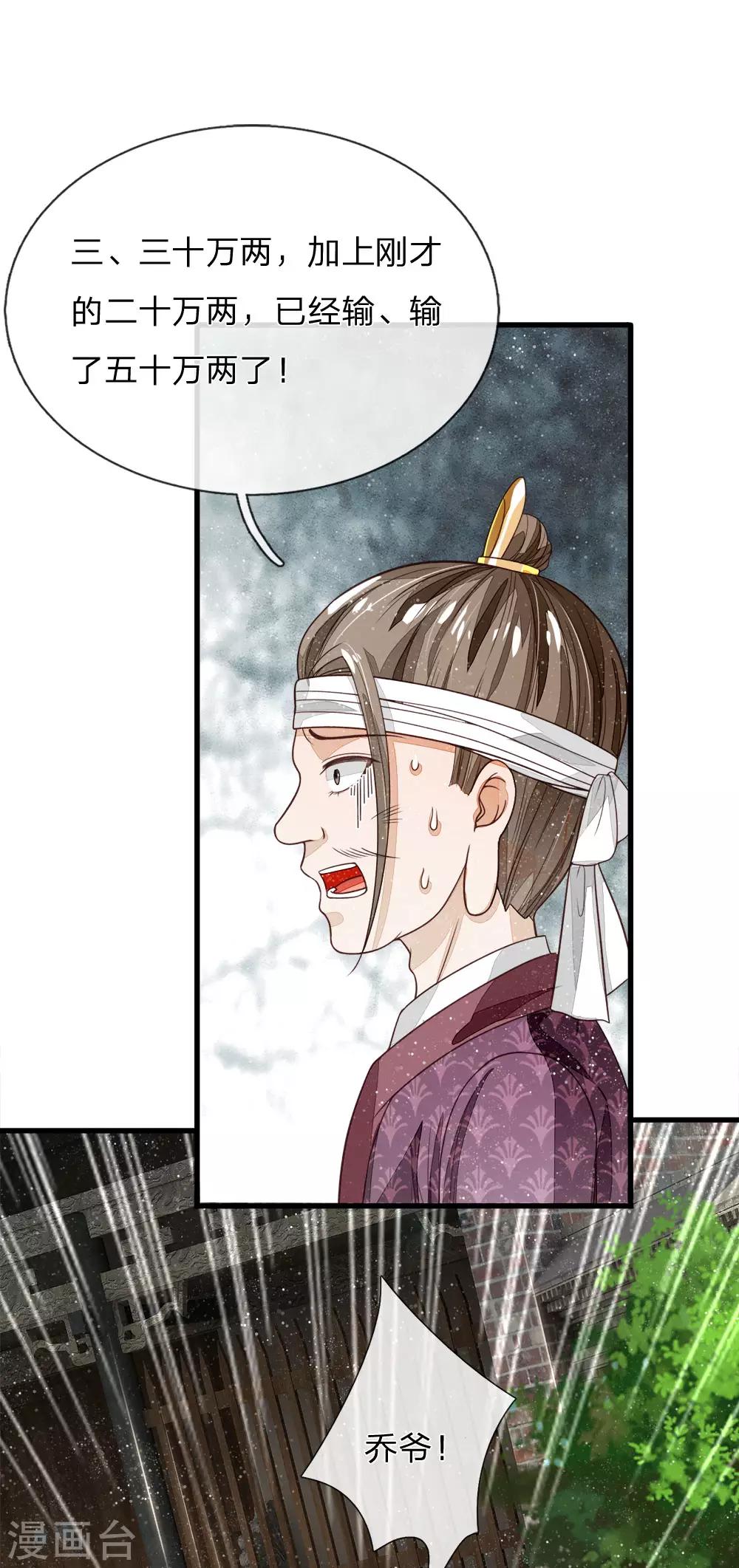 《史上第一纨绔(旧)》第97话 徐少爷带我们发财！ 第16页