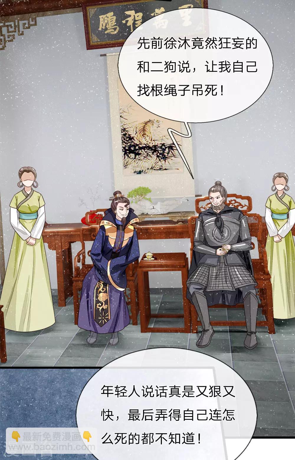 《史上第一纨绔(旧)》第97话 徐少爷带我们发财！ 第20页