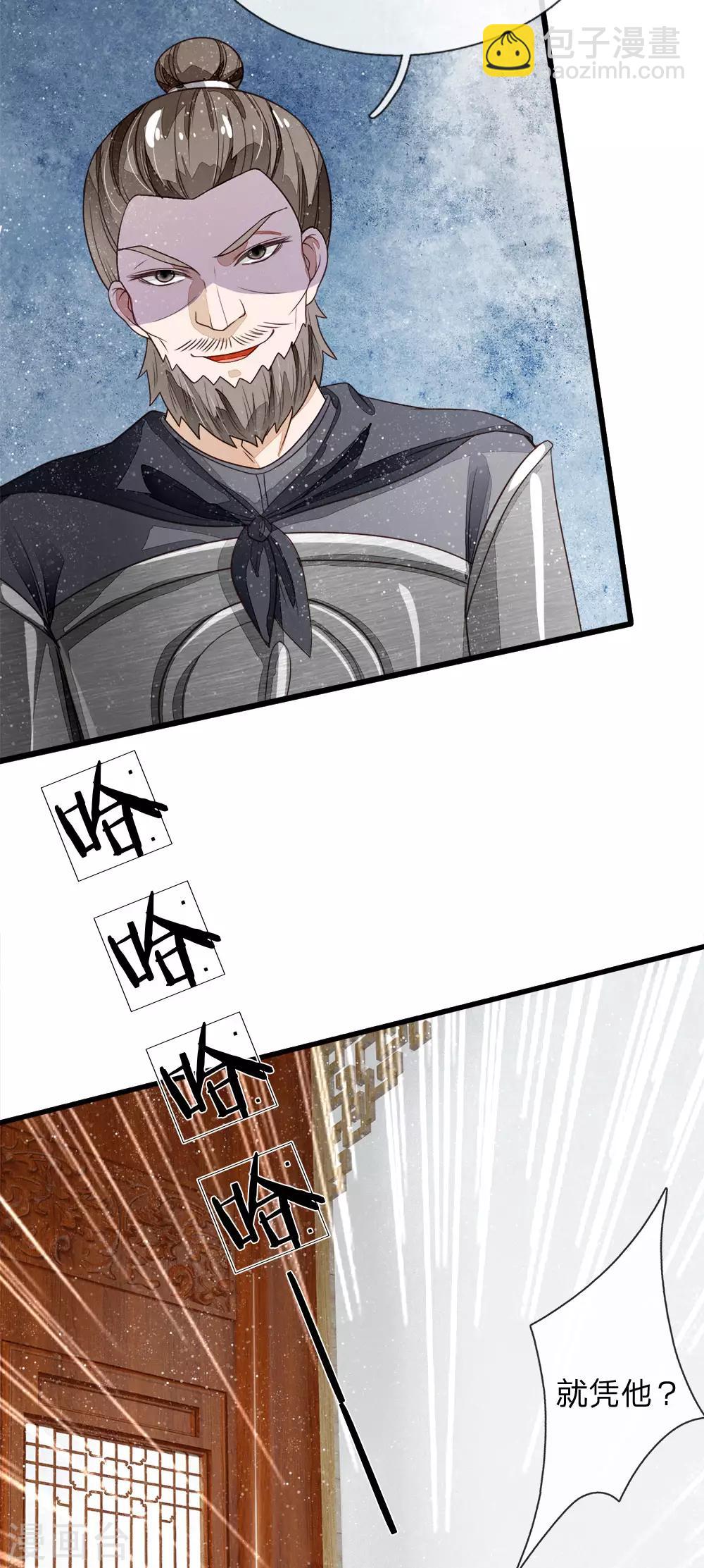 《史上第一纨绔(旧)》第97话 徐少爷带我们发财！ 第21页