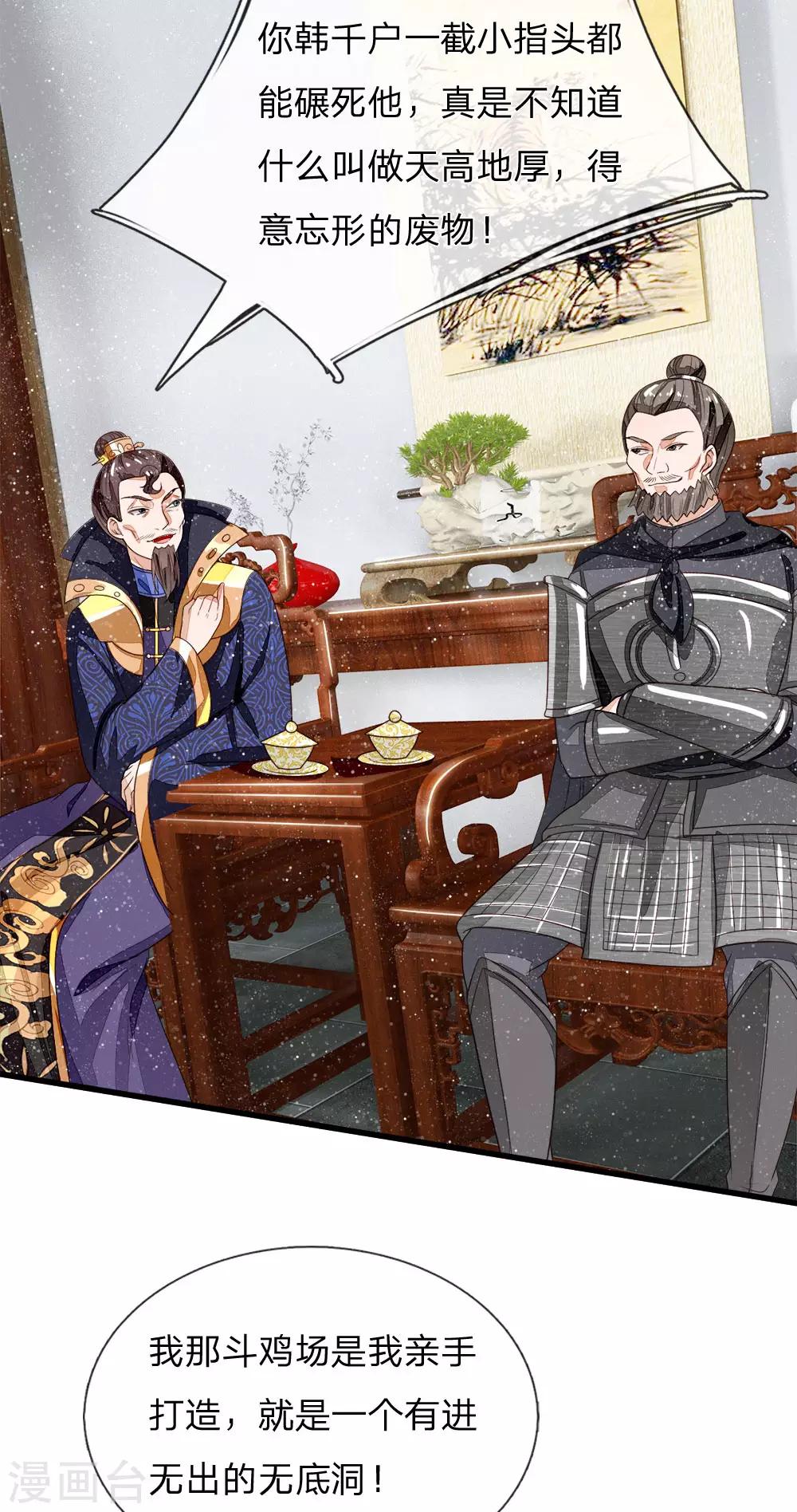 《史上第一纨绔(旧)》第97话 徐少爷带我们发财！ 第23页