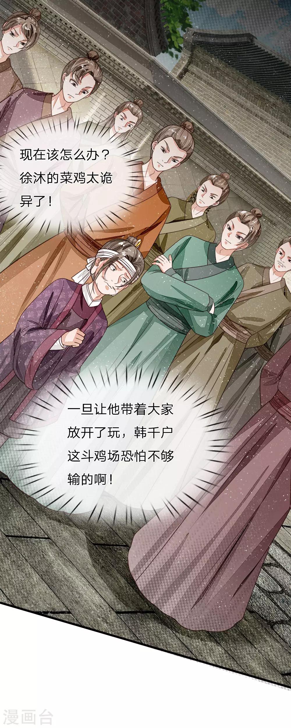 《史上第一纨绔(旧)》第97话 徐少爷带我们发财！ 第5页