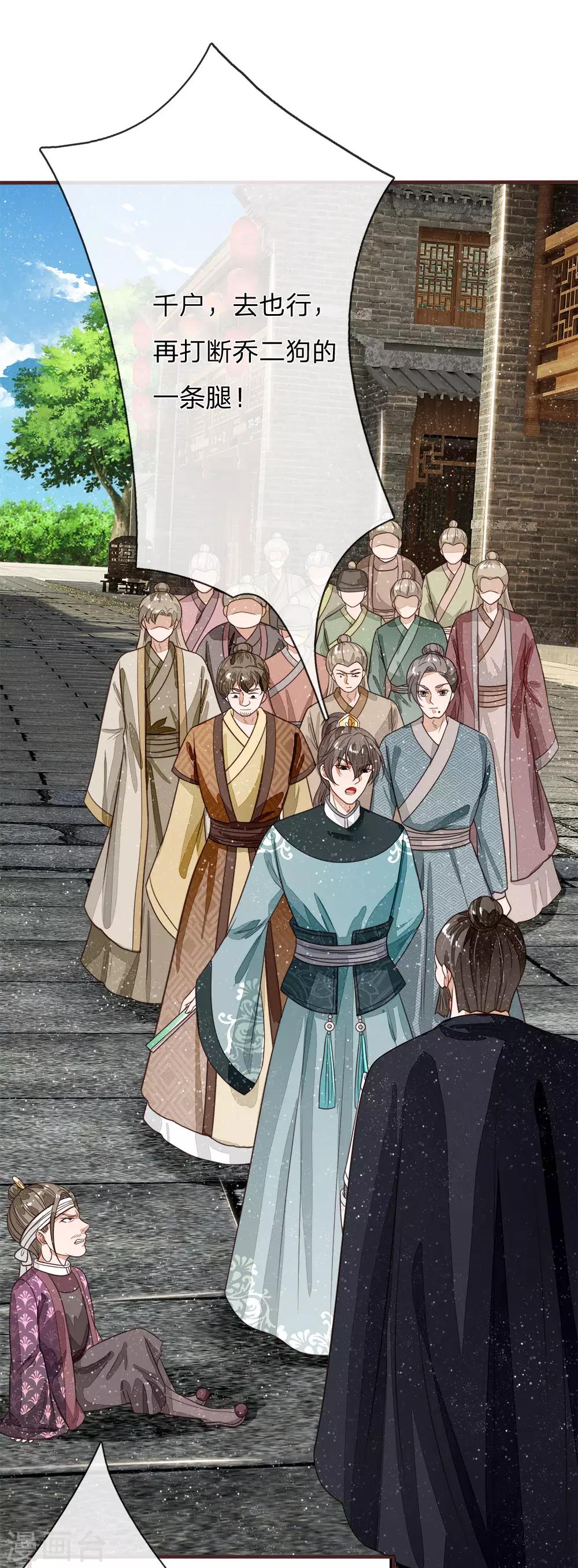 《史上第一纨绔(旧)》第104话 简直是谈判高手 第10页