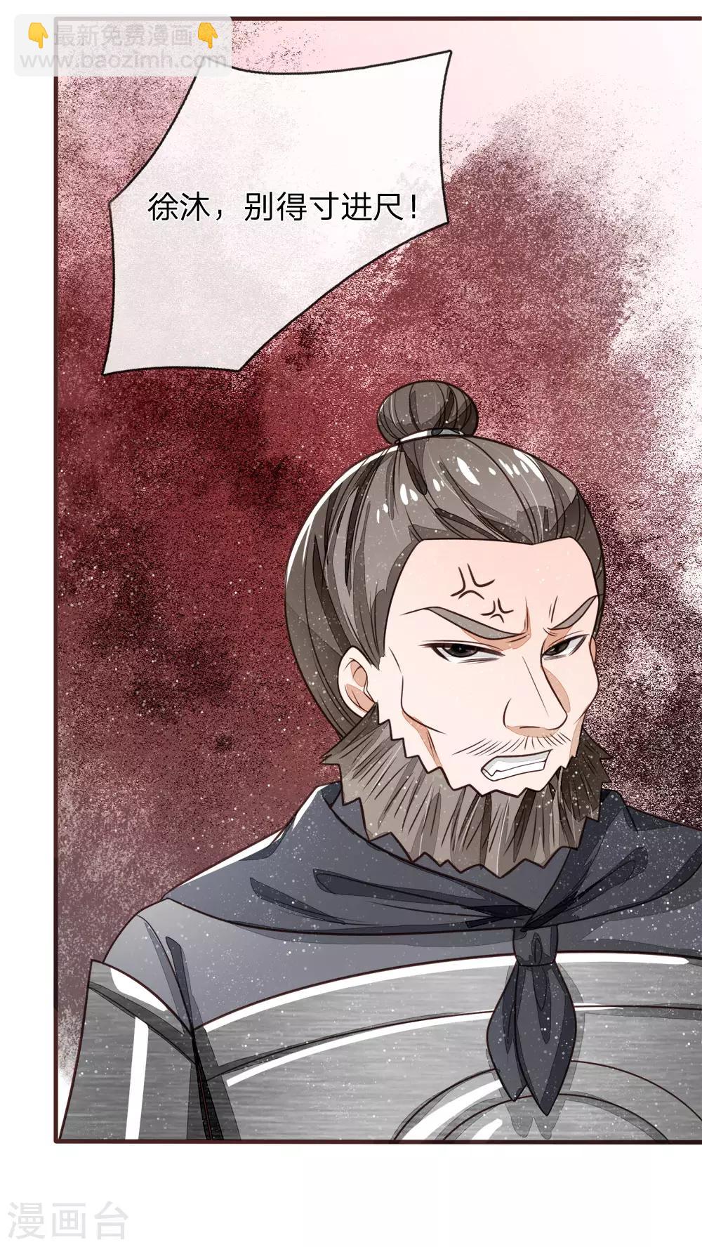 《史上第一纨绔(旧)》第104话 简直是谈判高手 第12页