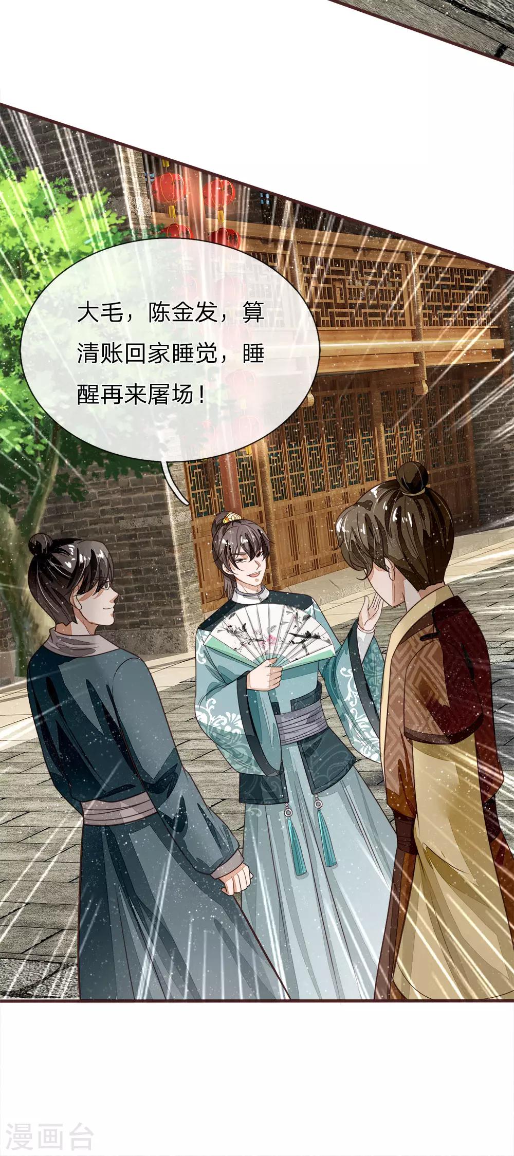《史上第一纨绔(旧)》第104话 简直是谈判高手 第14页