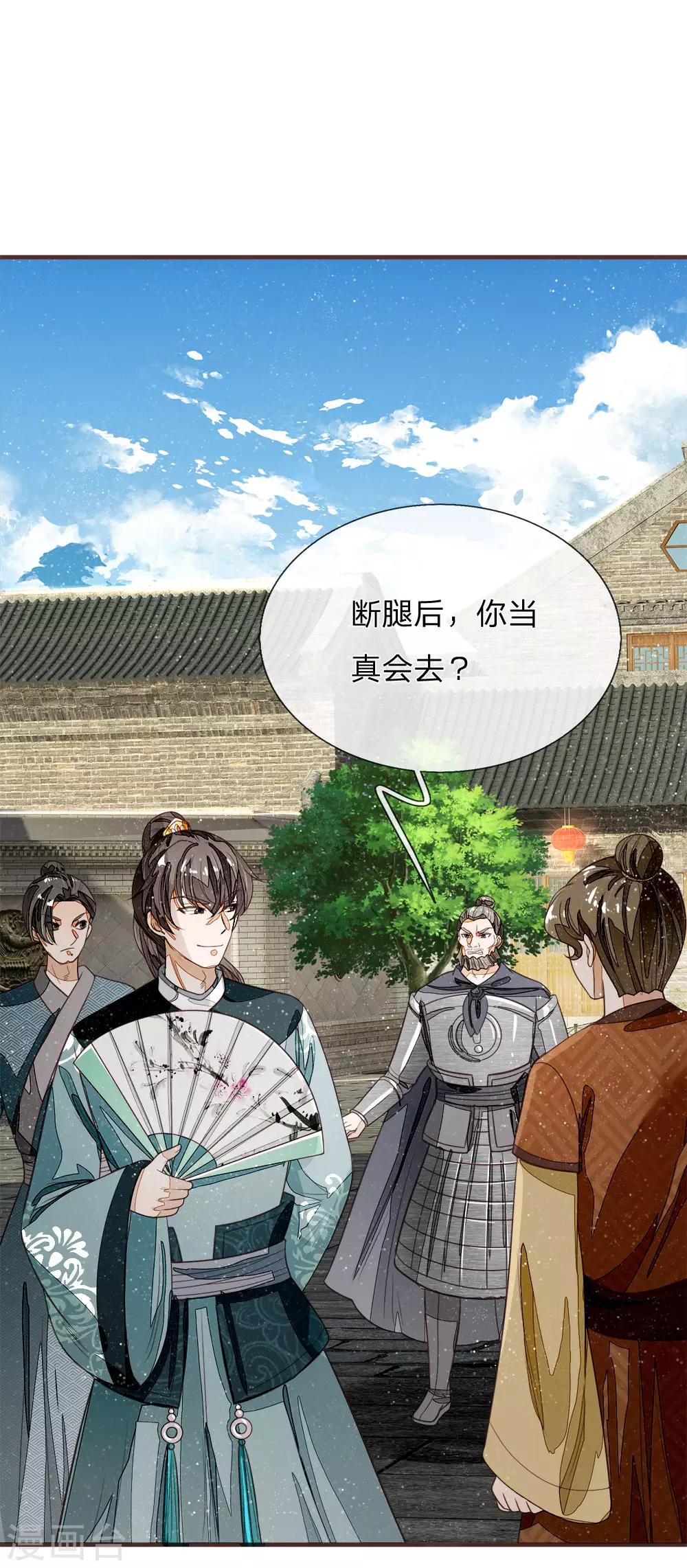 《史上第一纨绔(旧)》第104话 简直是谈判高手 第17页