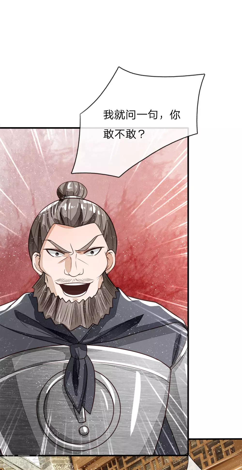 《史上第一纨绔(旧)》第104话 简直是谈判高手 第5页