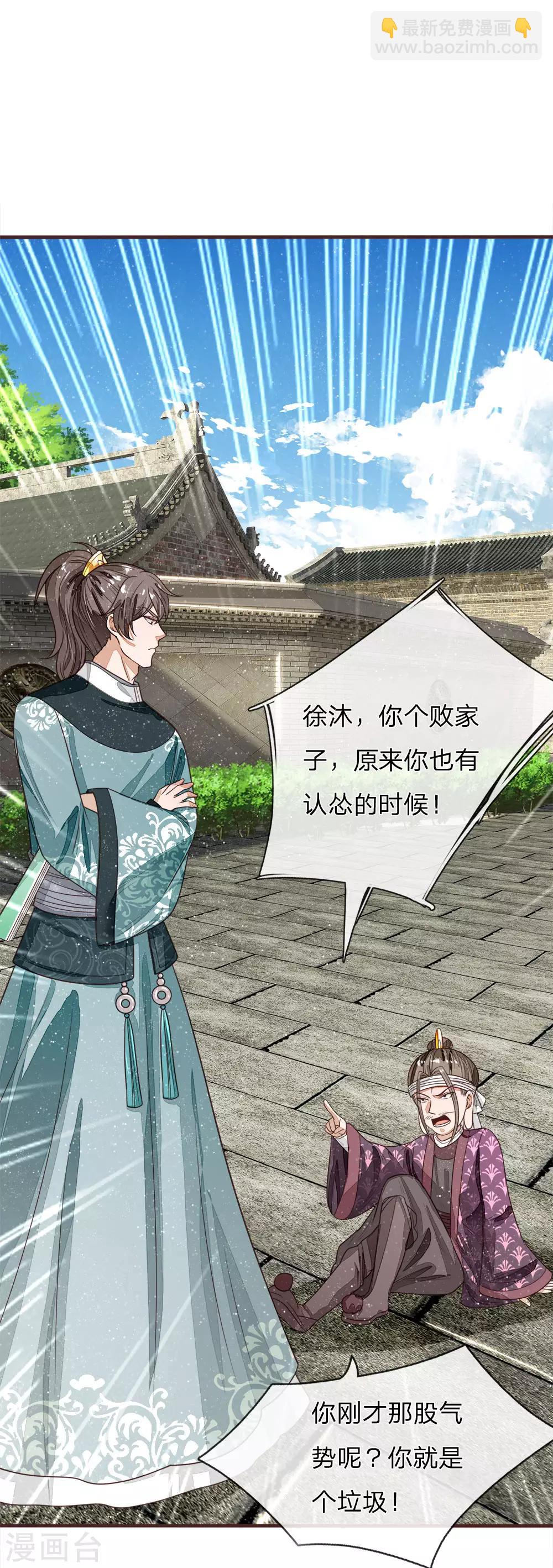 《史上第一纨绔(旧)》第104话 简直是谈判高手 第8页