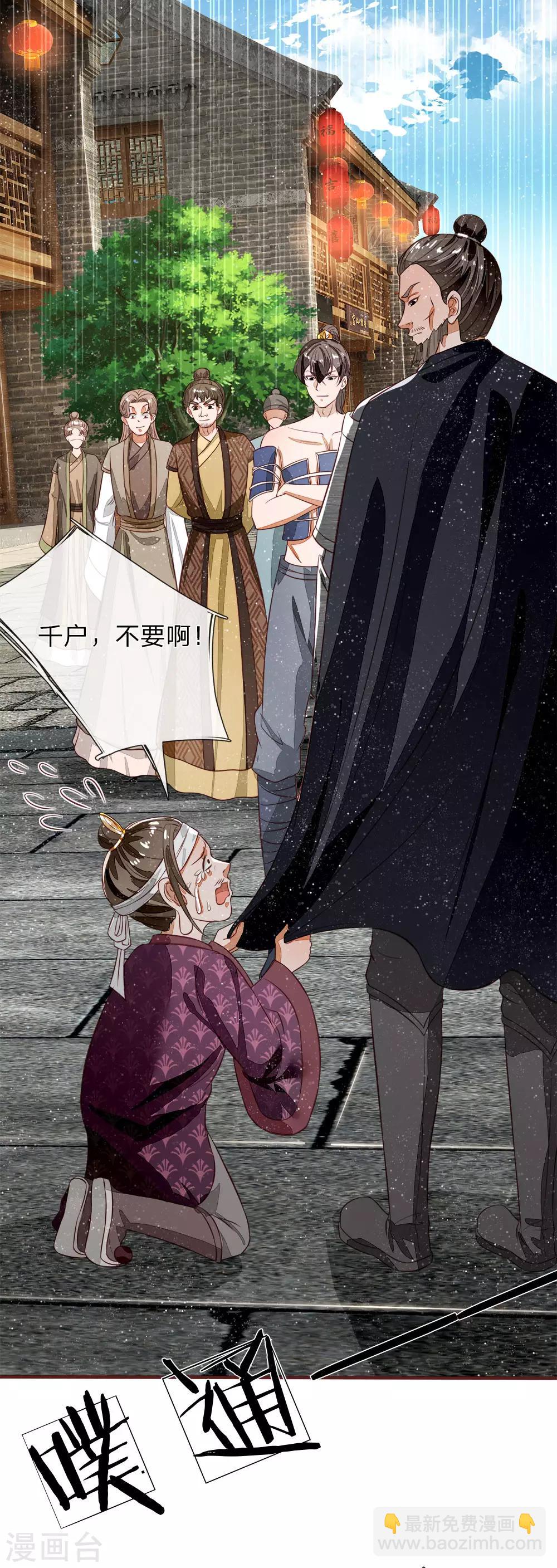 《史上第一纨绔(旧)》第103话 亲自手刃仇人才痛快 第10页