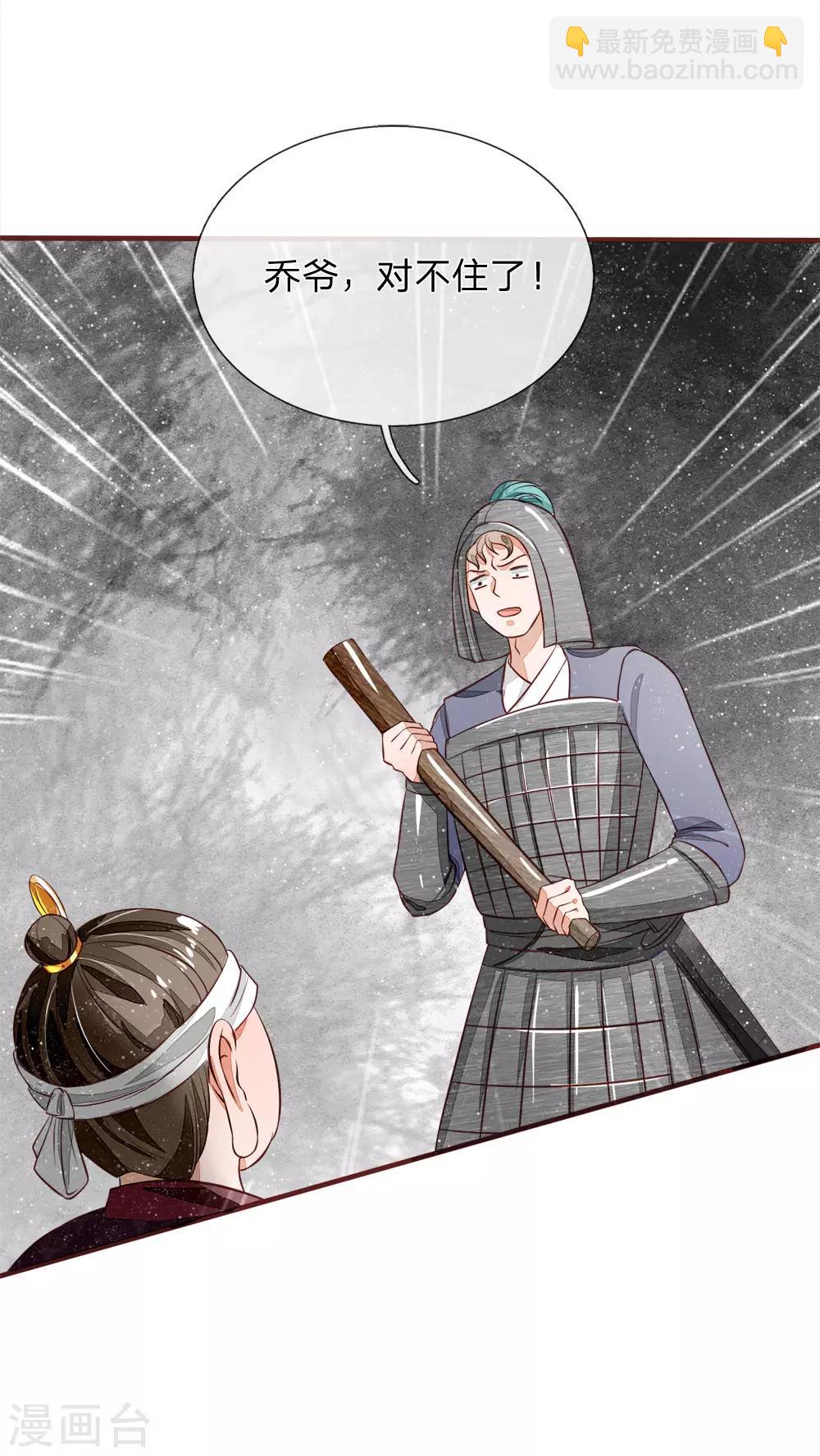 《史上第一纨绔(旧)》第103话 亲自手刃仇人才痛快 第12页
