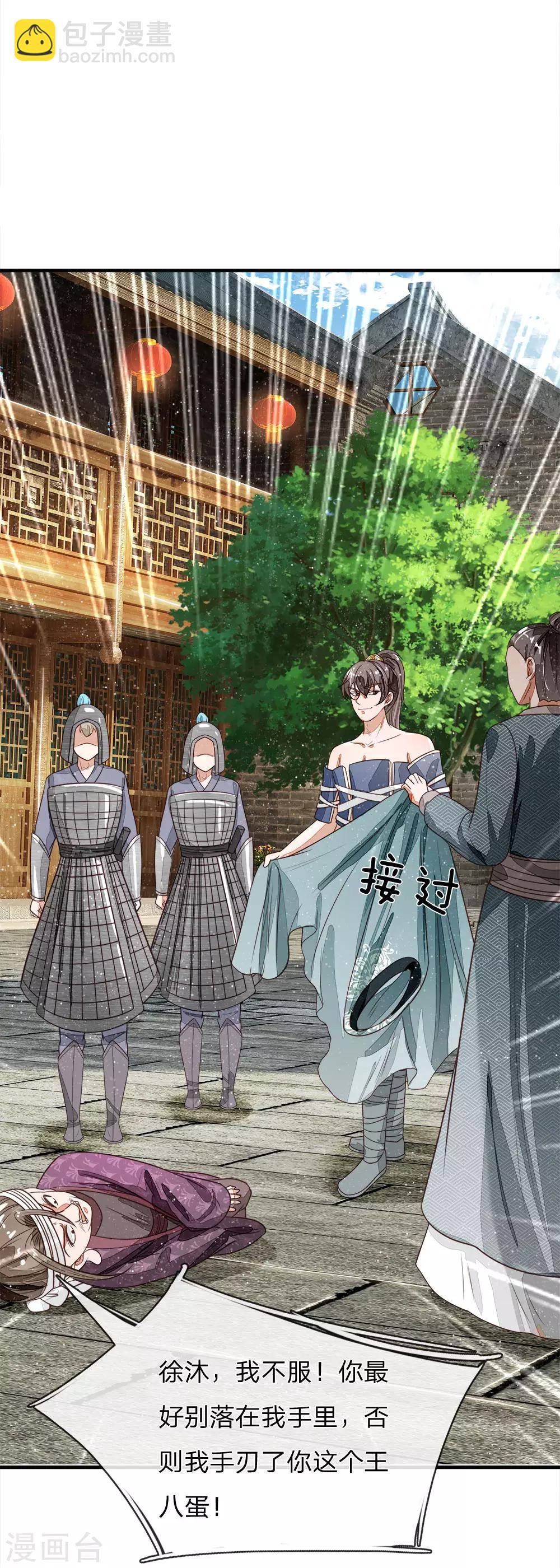 《史上第一纨绔(旧)》第103话 亲自手刃仇人才痛快 第17页