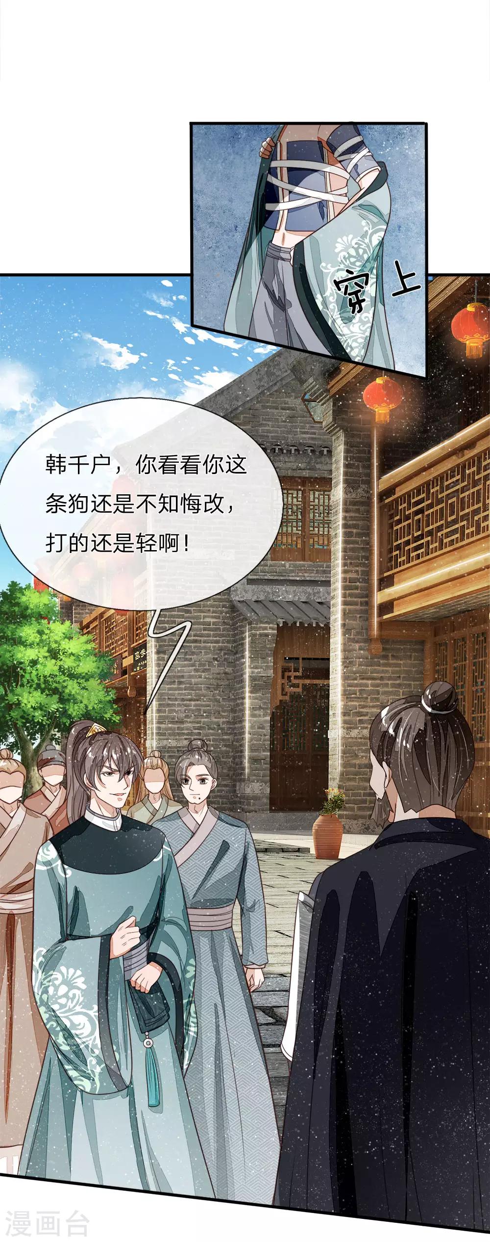 《史上第一纨绔(旧)》第103话 亲自手刃仇人才痛快 第18页