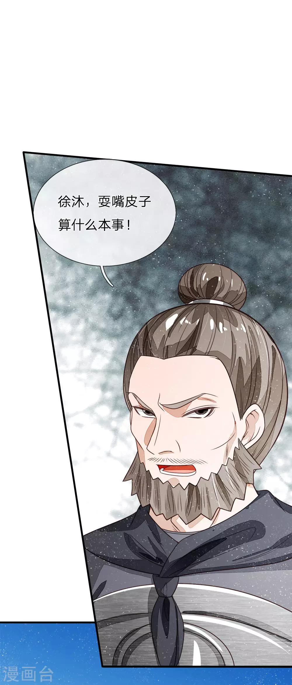 《史上第一纨绔(旧)》第103话 亲自手刃仇人才痛快 第19页