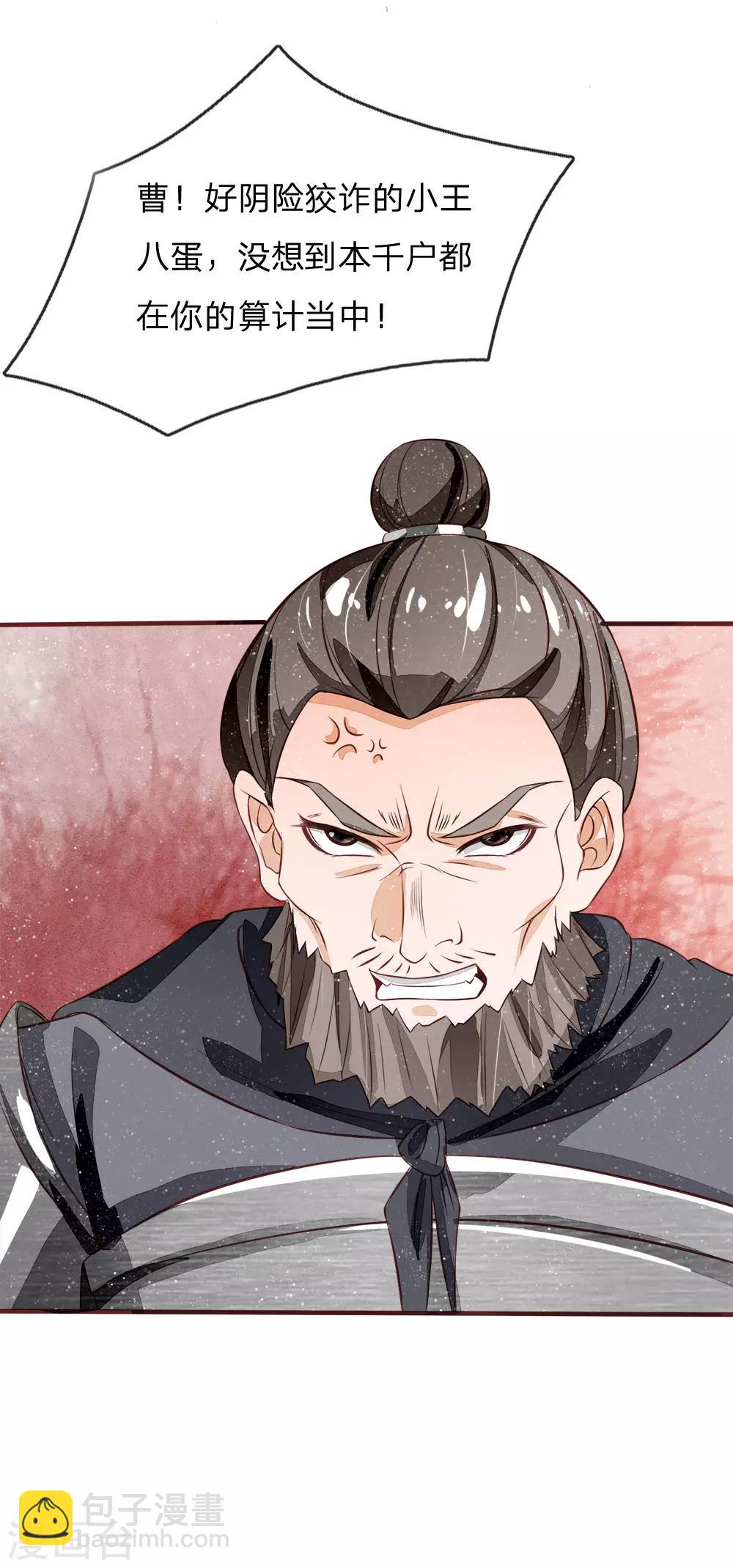 《史上第一纨绔(旧)》第103话 亲自手刃仇人才痛快 第6页