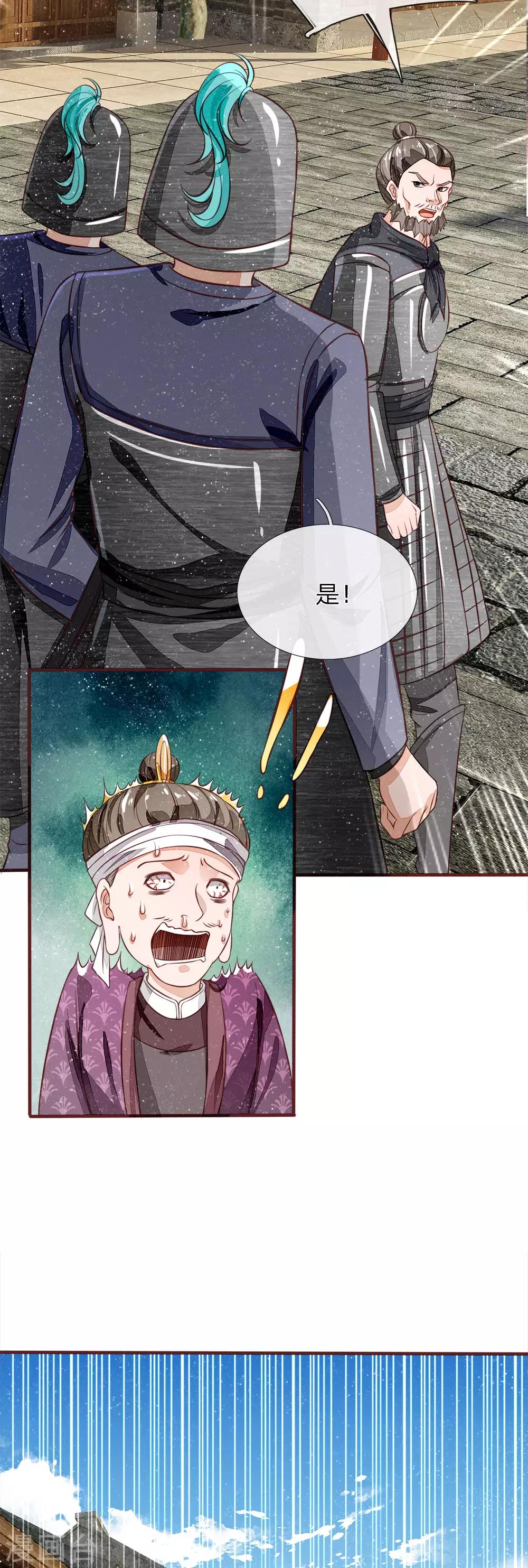 《史上第一纨绔(旧)》第103话 亲自手刃仇人才痛快 第9页