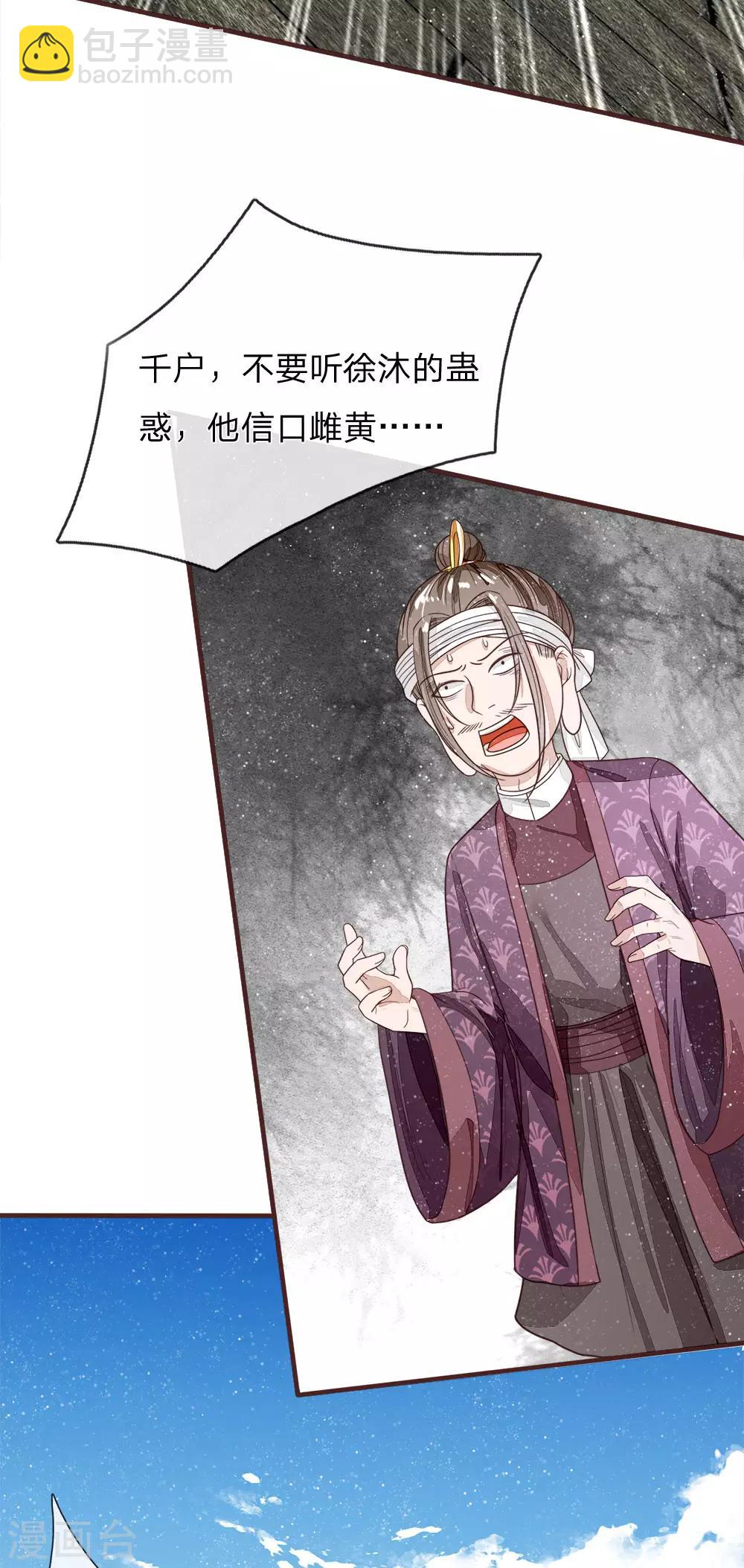 《史上第一纨绔(旧)》第101话 御赐书的正确用法 第10页