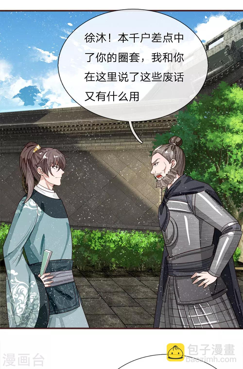 《史上第一纨绔(旧)》第101话 御赐书的正确用法 第12页