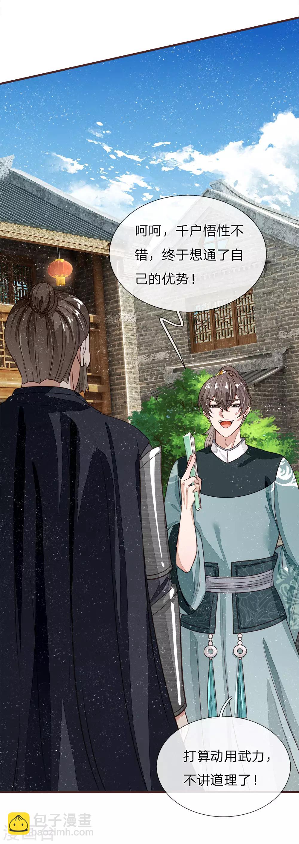 《史上第一纨绔(旧)》第101话 御赐书的正确用法 第14页