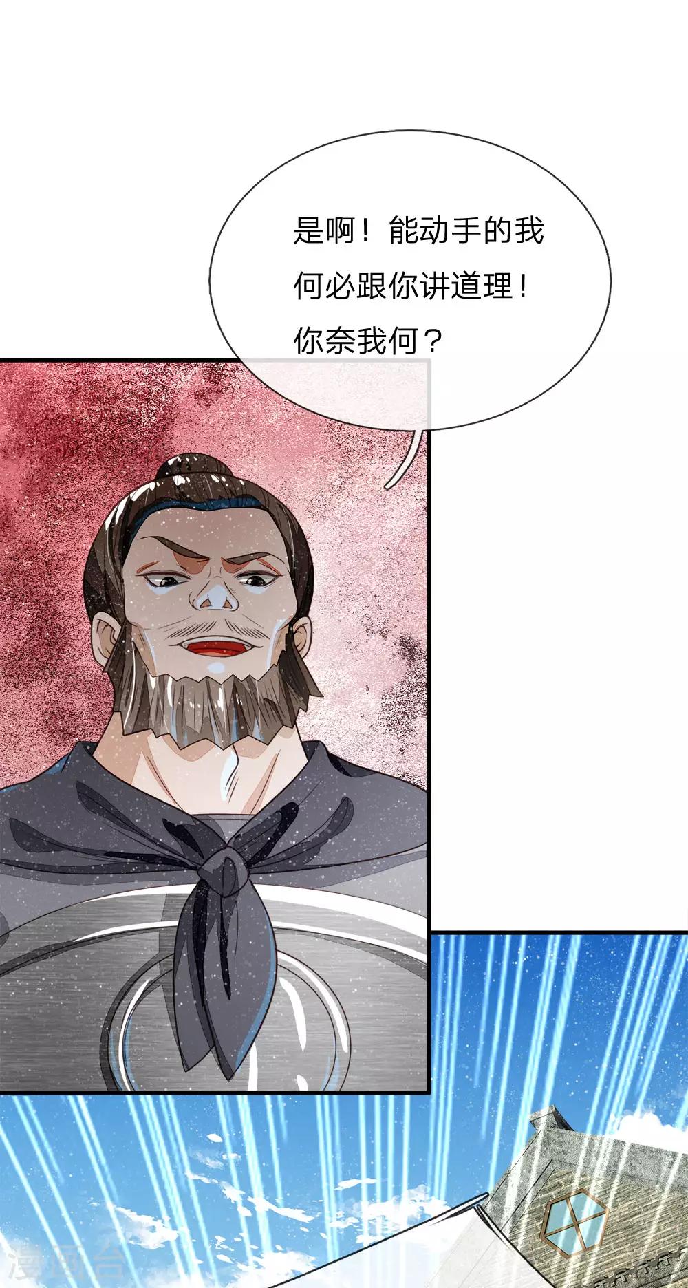 《史上第一纨绔(旧)》第101话 御赐书的正确用法 第15页