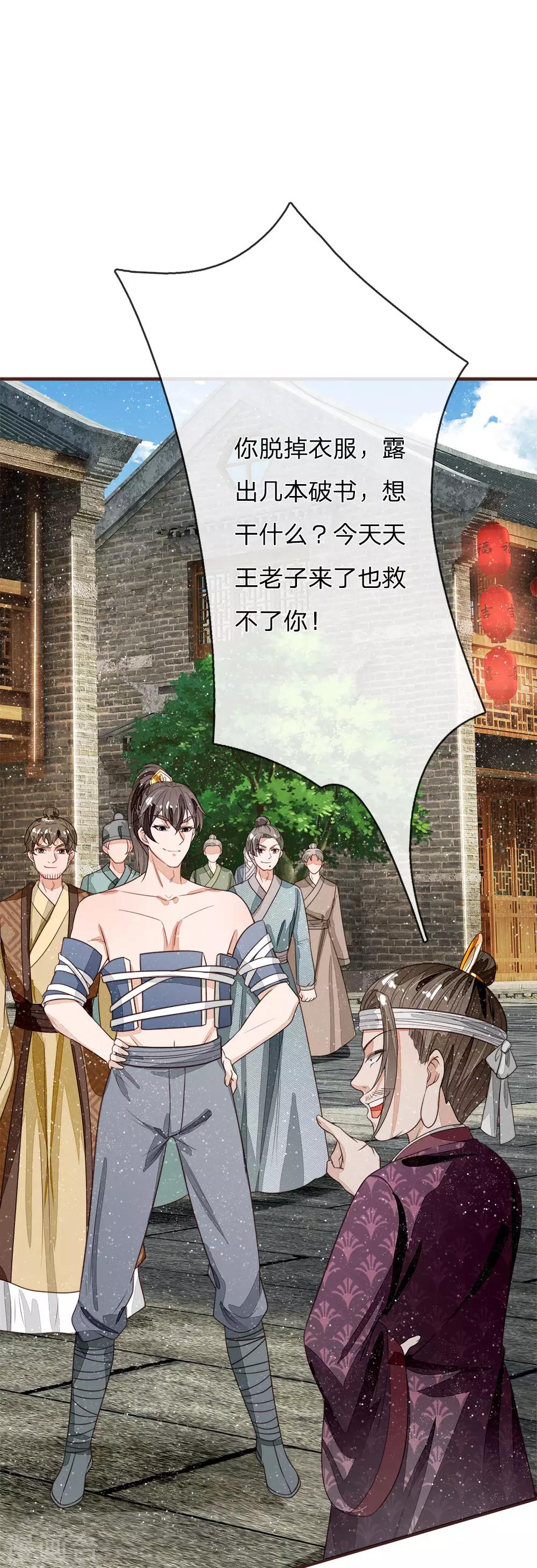 《史上第一纨绔(旧)》第101话 御赐书的正确用法 第23页