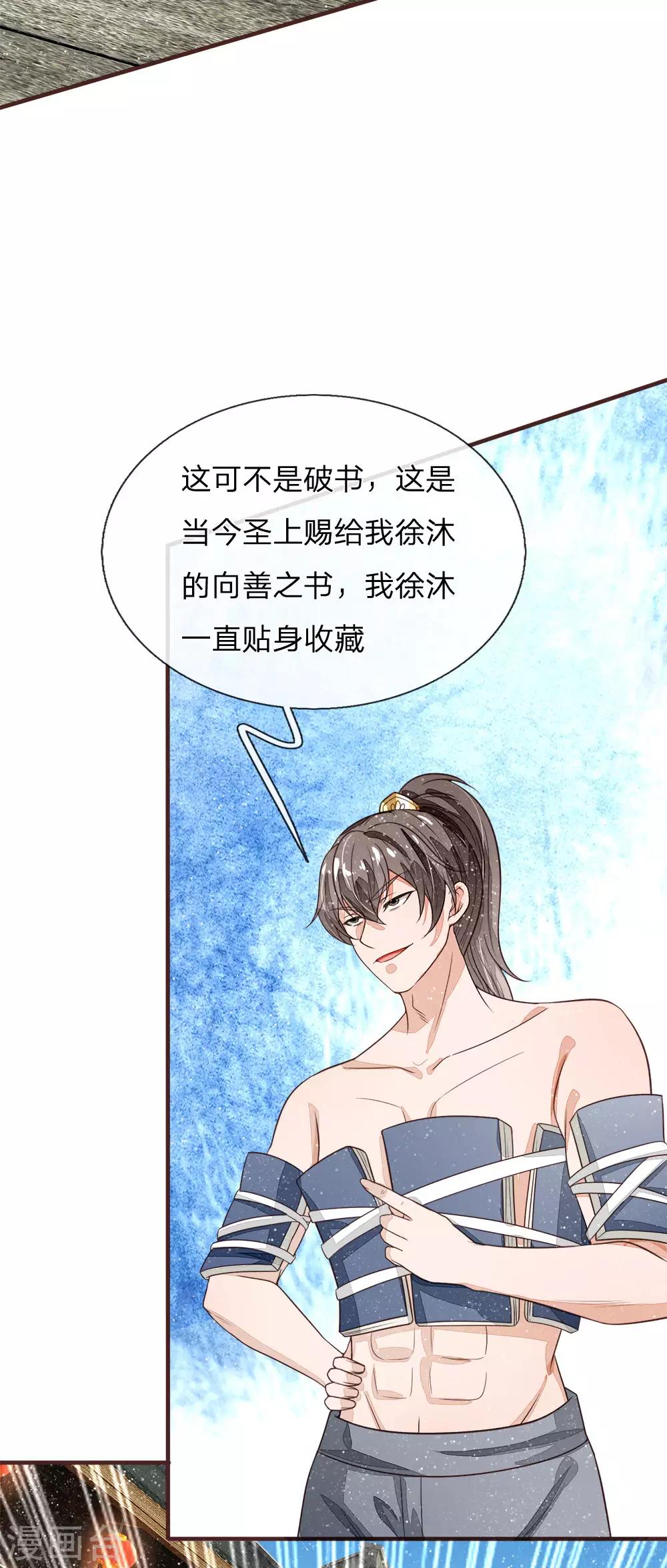 《史上第一纨绔(旧)》第101话 御赐书的正确用法 第24页
