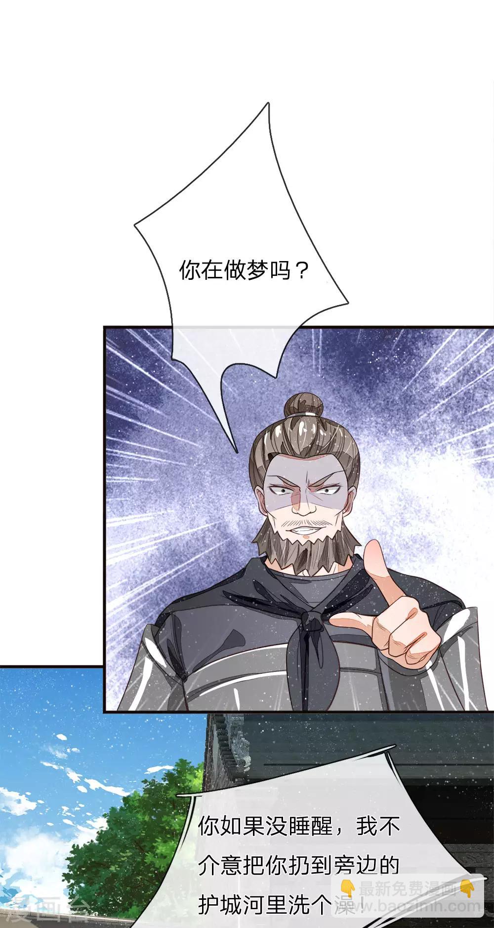 《史上第一纨绔(旧)》第101话 御赐书的正确用法 第3页