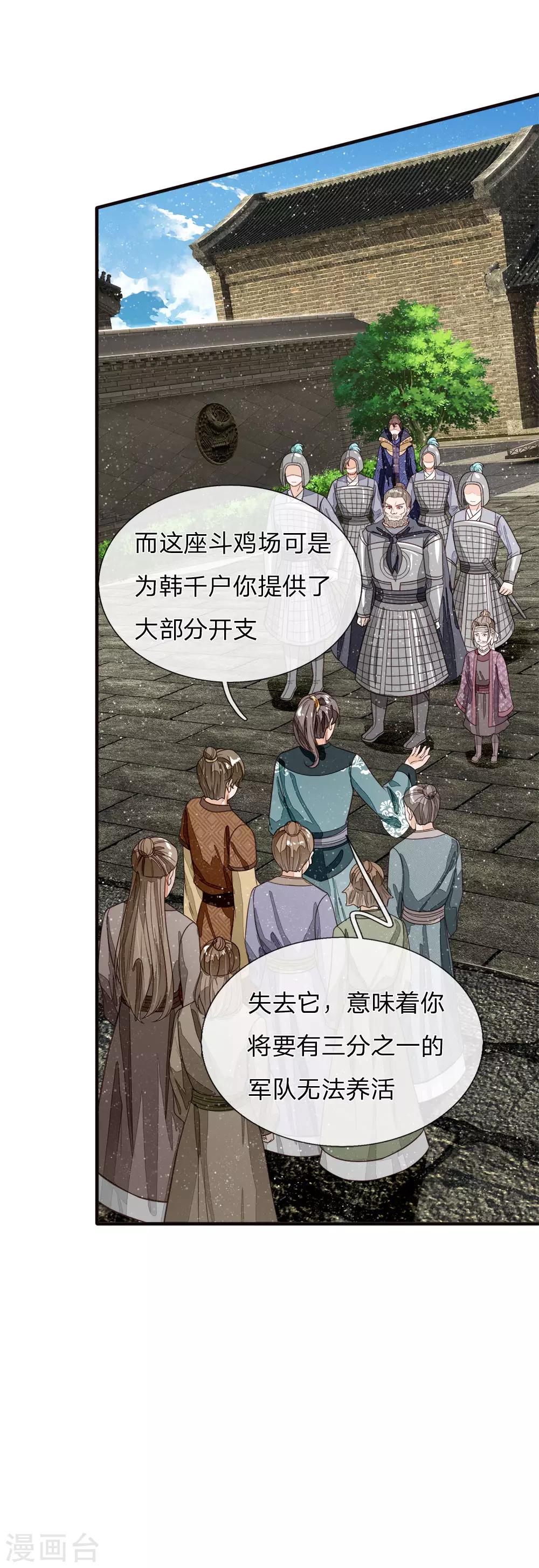 《史上第一纨绔(旧)》第101话 御赐书的正确用法 第8页
