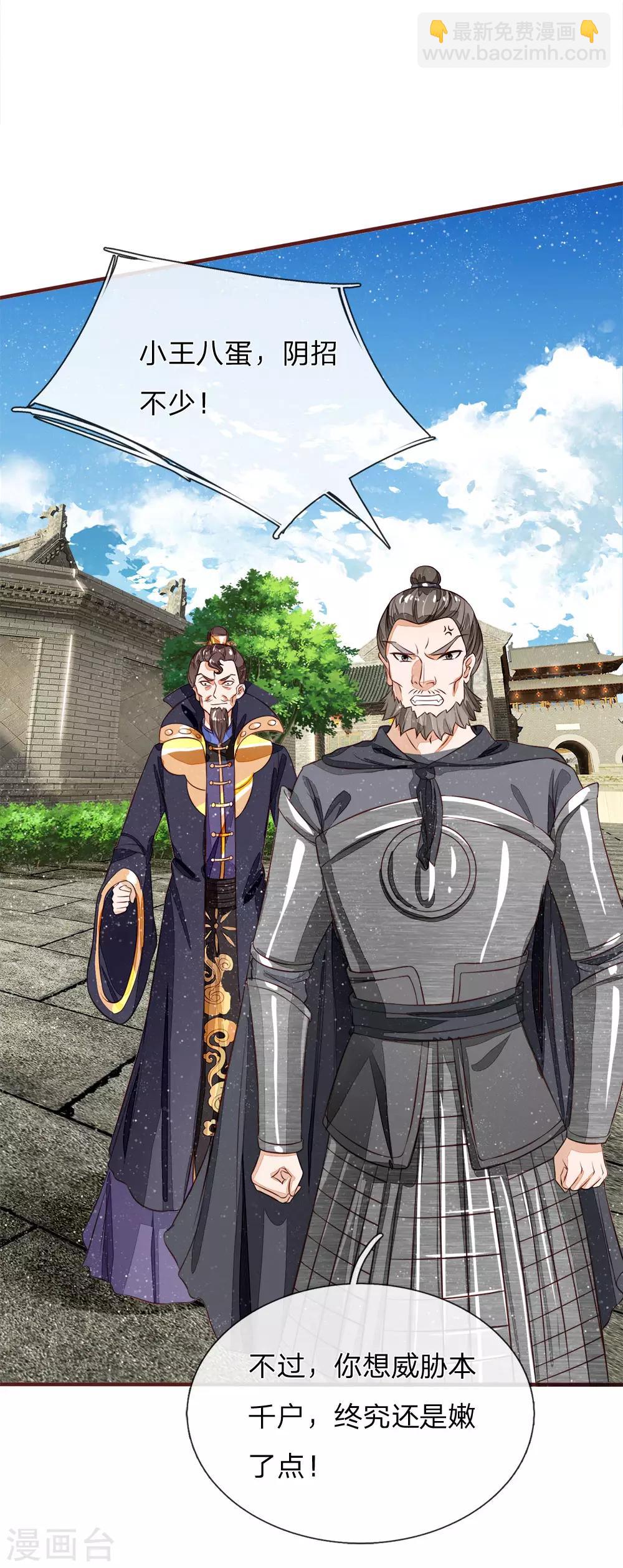 《史上第一纨绔(旧)》第102话 你能奈我何？ 第10页