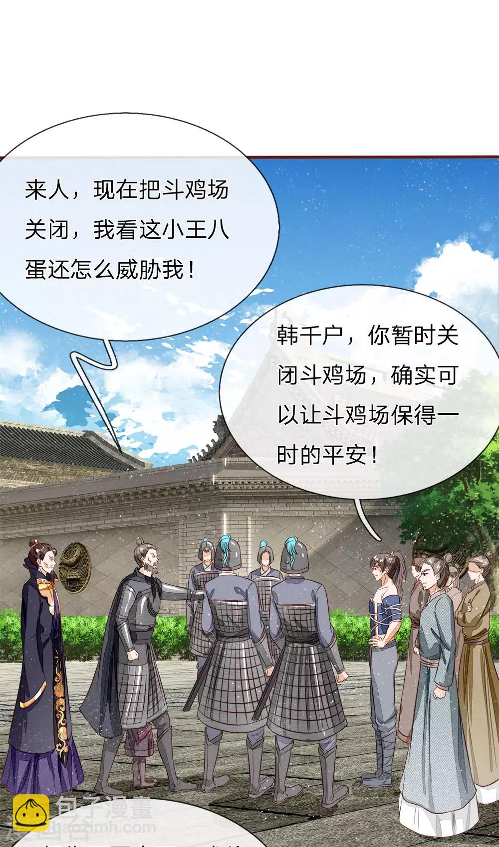 《史上第一纨绔(旧)》第102话 你能奈我何？ 第11页