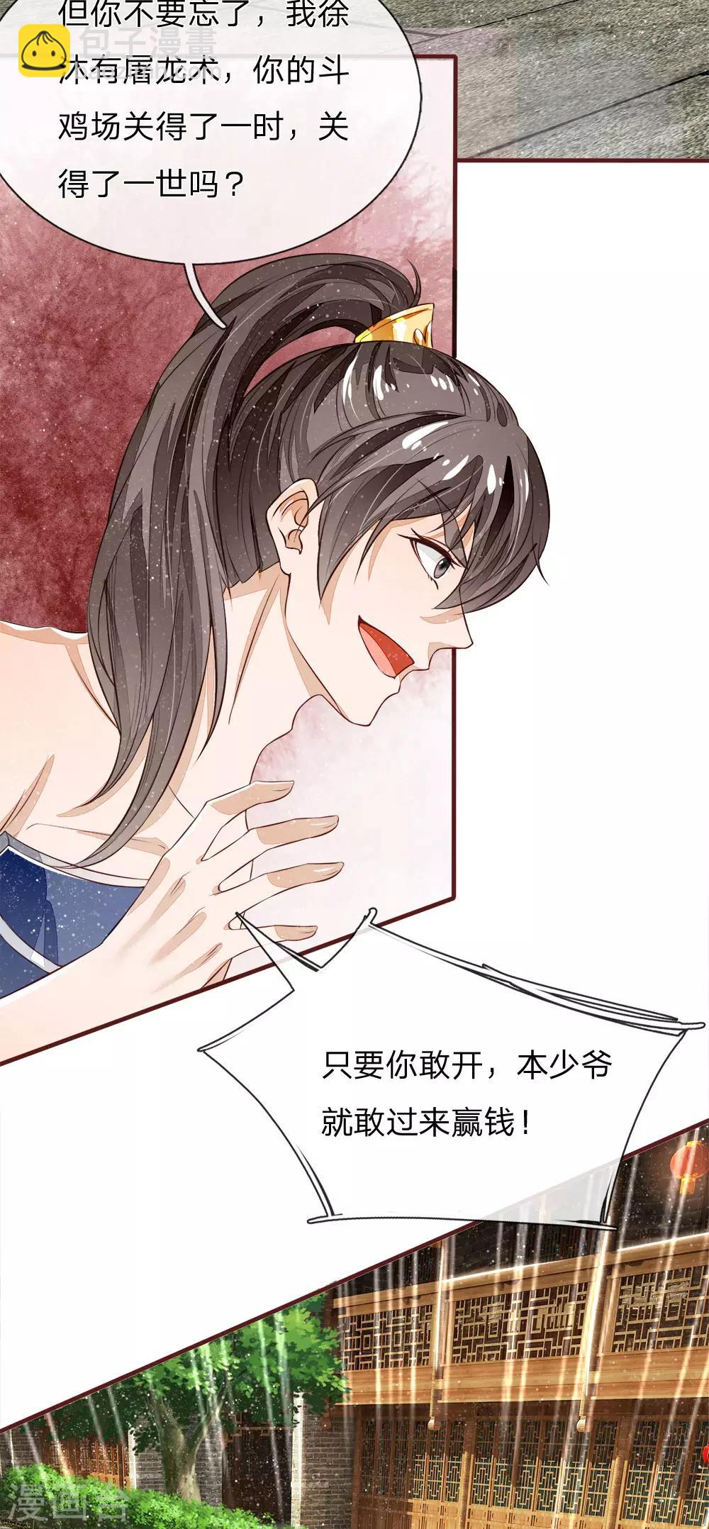 《史上第一纨绔(旧)》第102话 你能奈我何？ 第12页