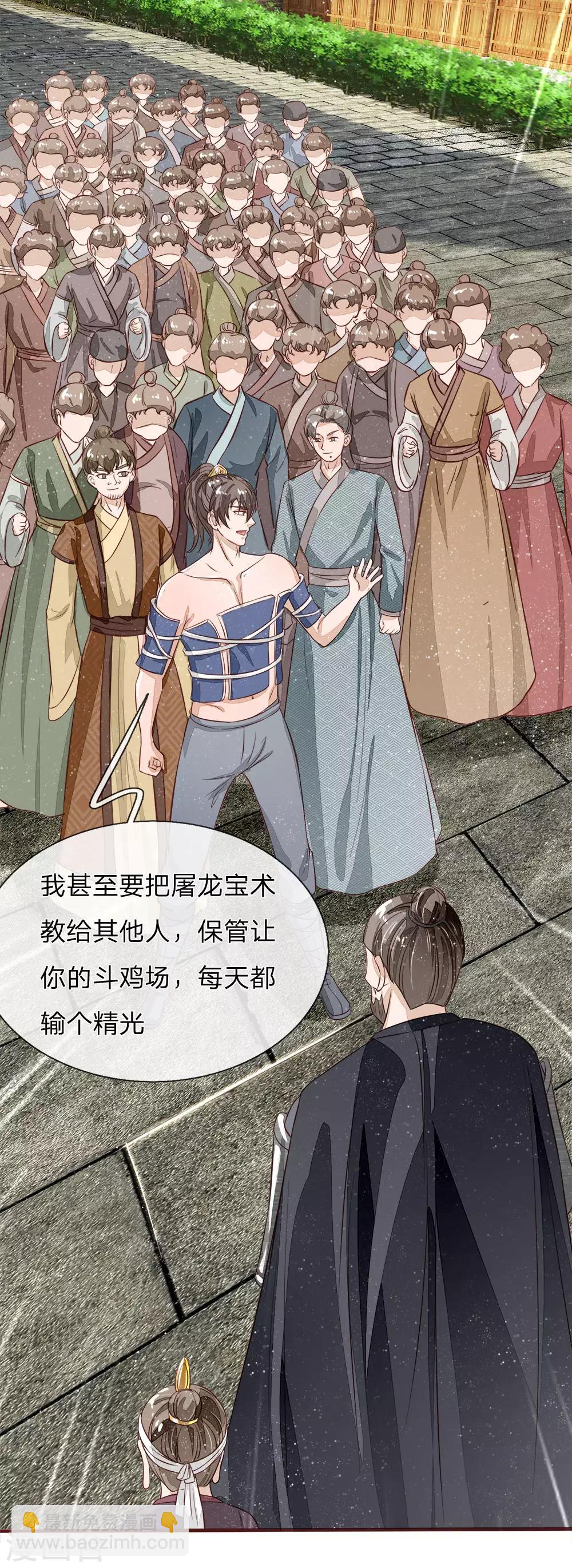 《史上第一纨绔(旧)》第102话 你能奈我何？ 第13页