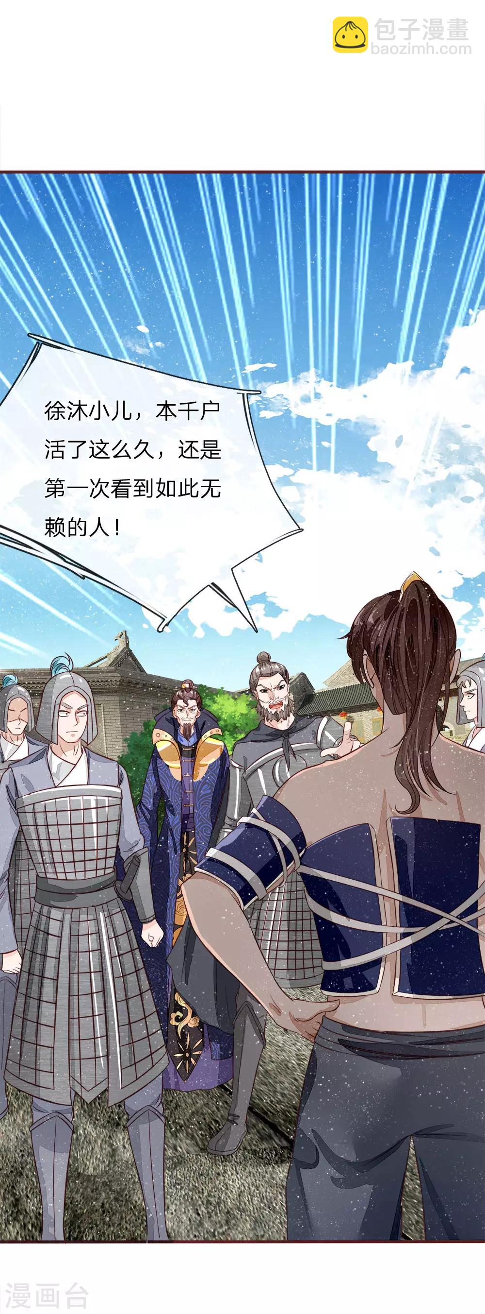 《史上第一纨绔(旧)》第102话 你能奈我何？ 第15页