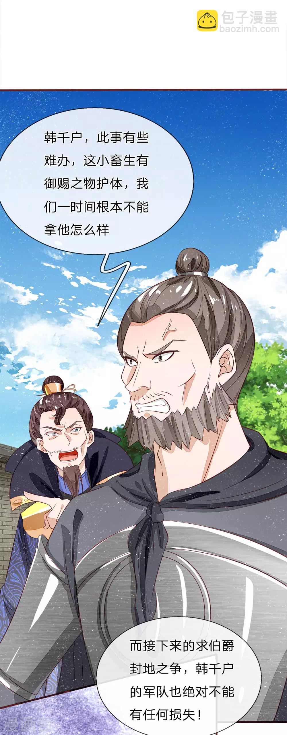《史上第一纨绔(旧)》第102话 你能奈我何？ 第16页