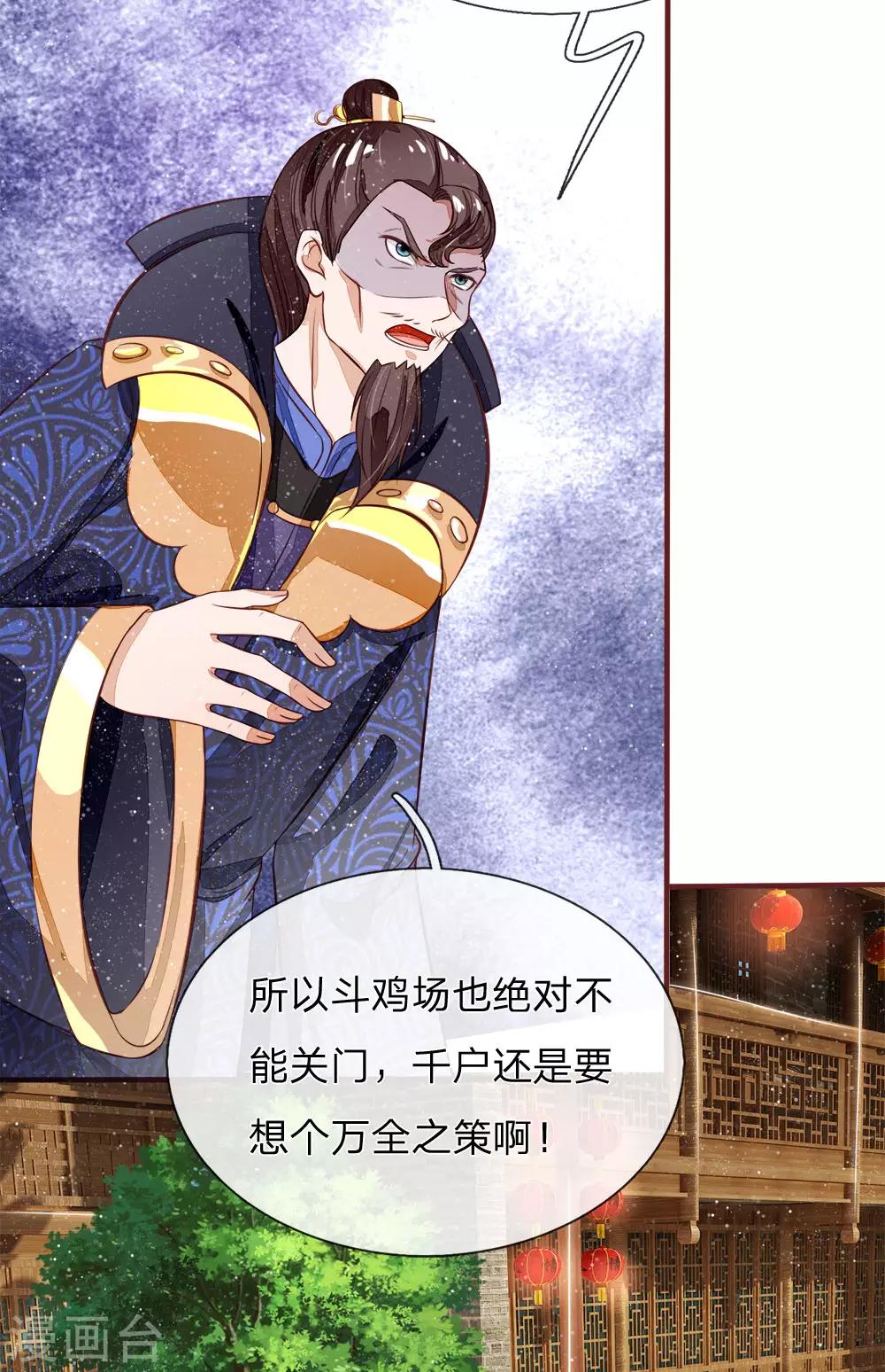 《史上第一纨绔(旧)》第102话 你能奈我何？ 第17页