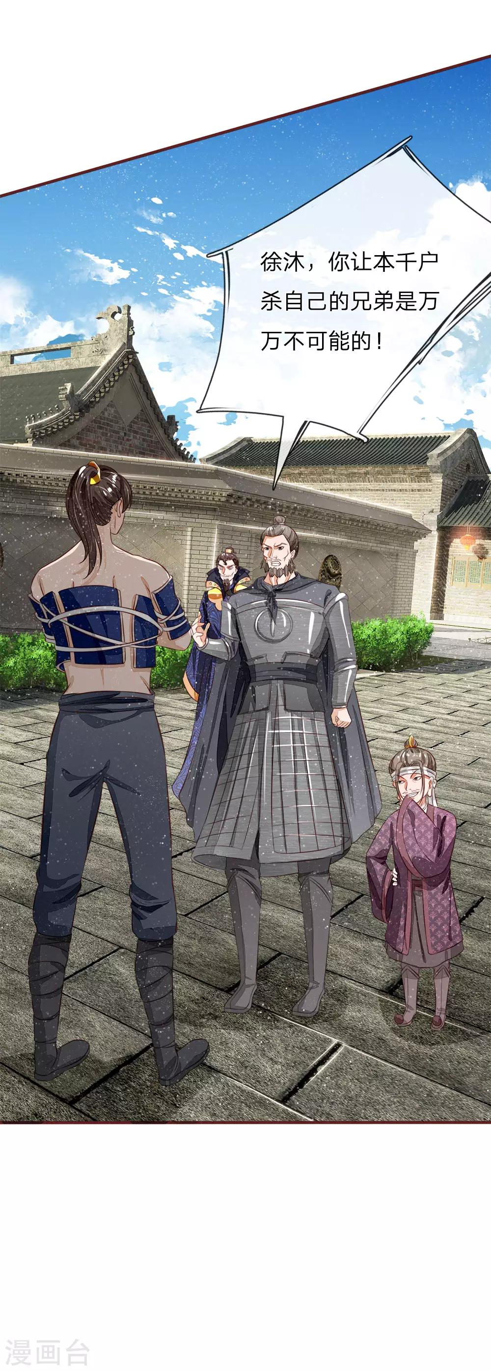 《史上第一纨绔(旧)》第102话 你能奈我何？ 第20页