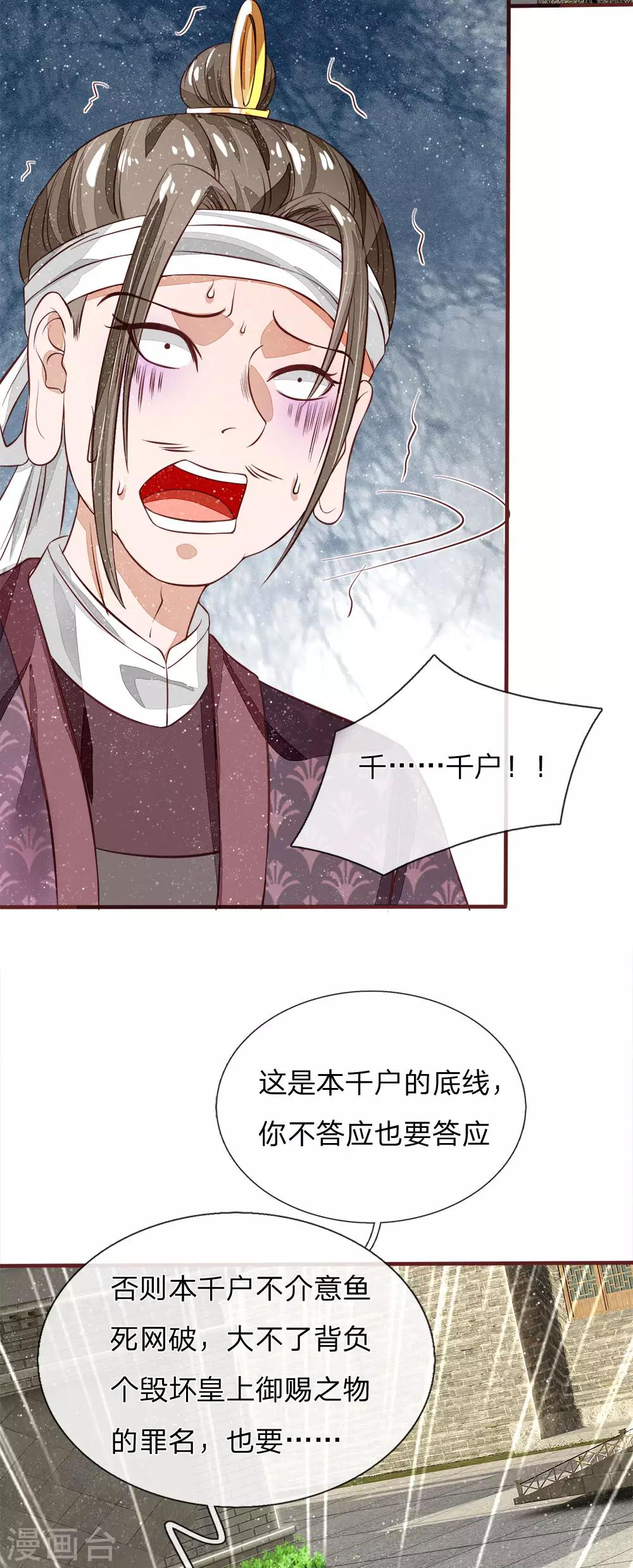 《史上第一纨绔(旧)》第102话 你能奈我何？ 第22页
