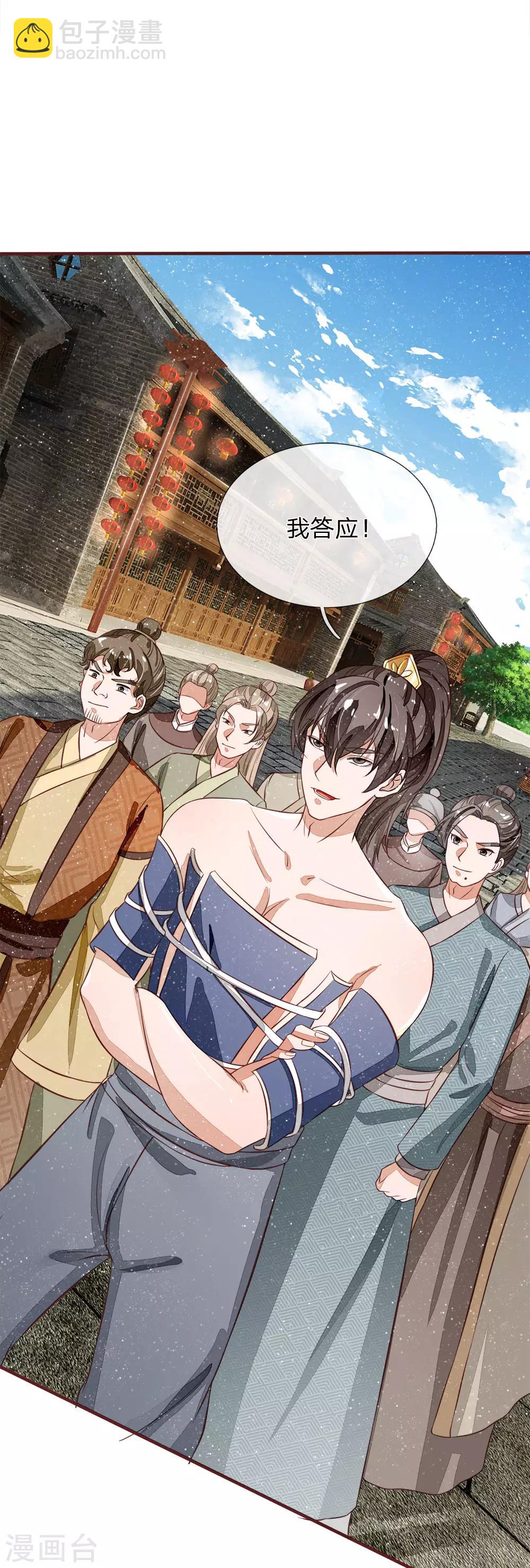 《史上第一纨绔(旧)》第102话 你能奈我何？ 第24页