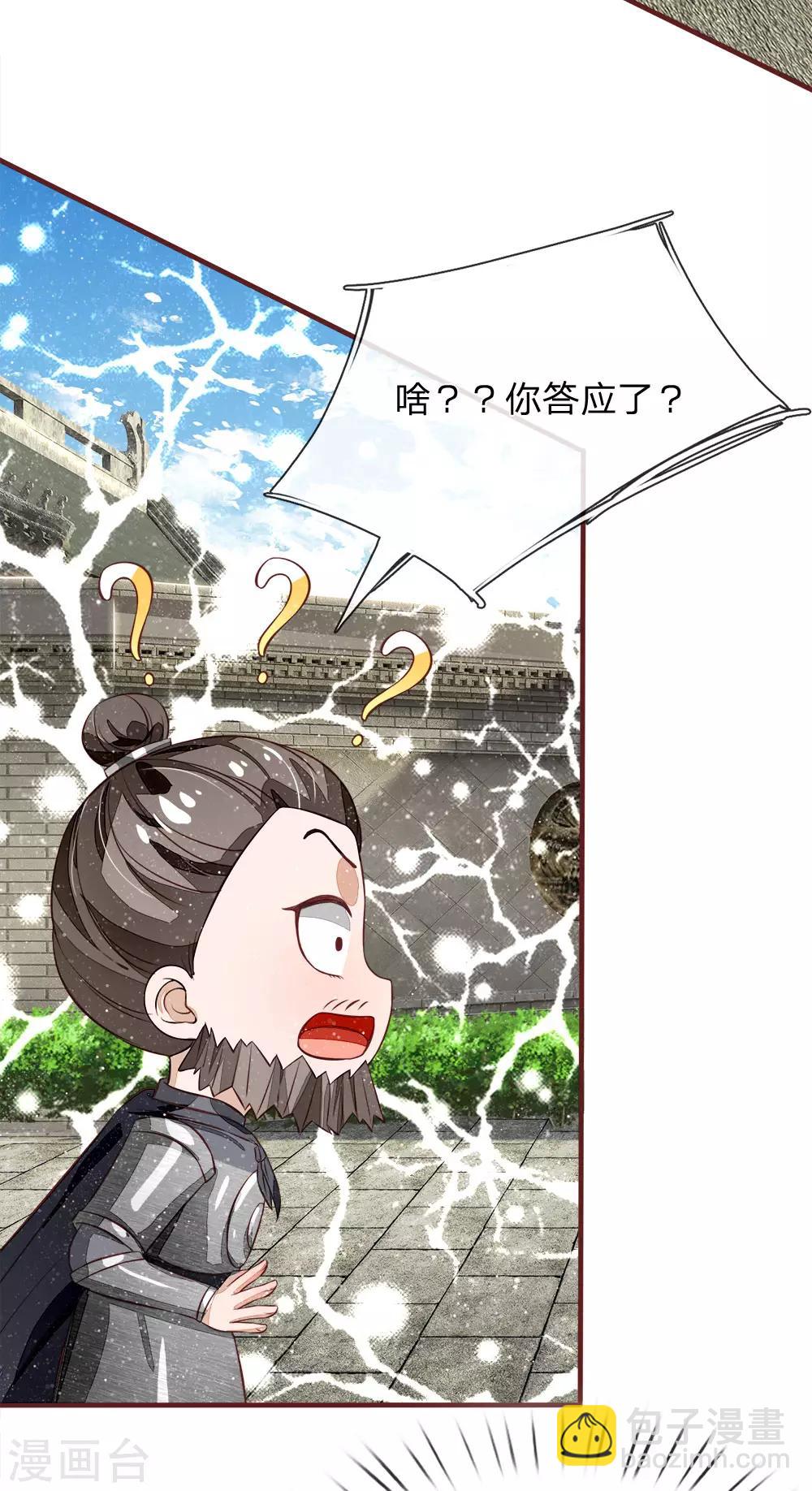 《史上第一纨绔(旧)》第102话 你能奈我何？ 第25页