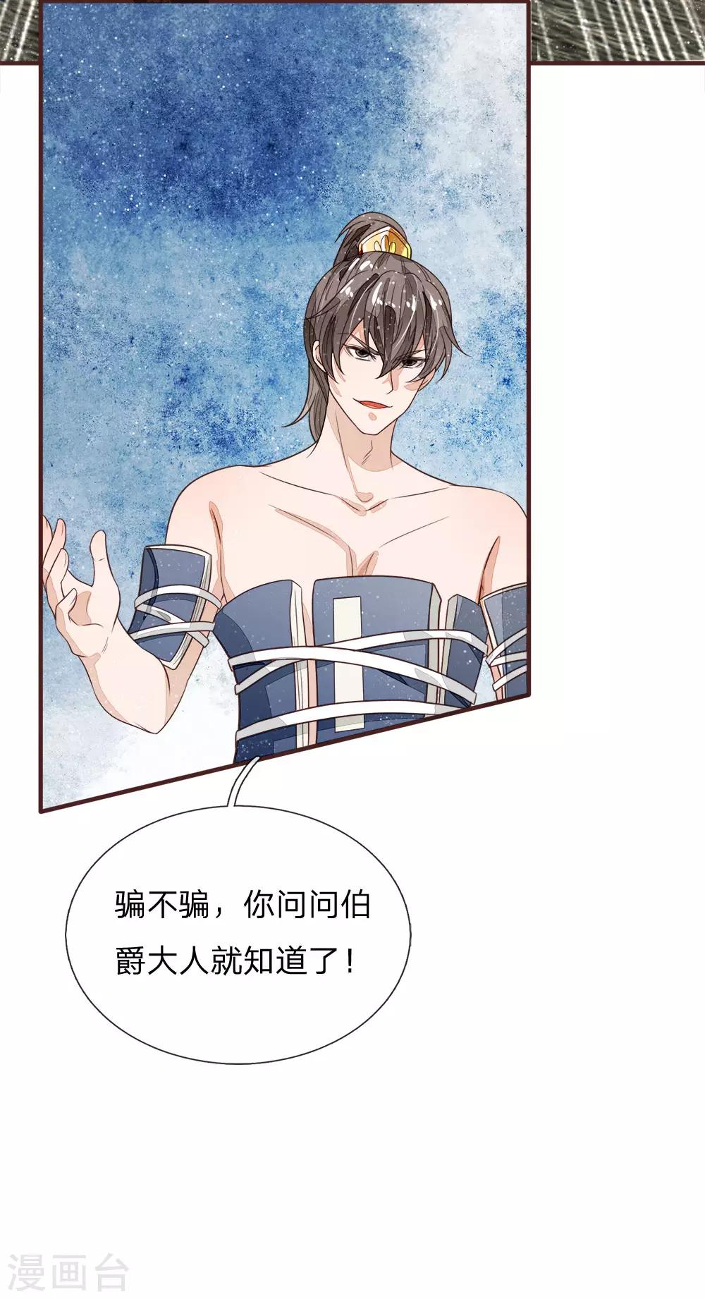 《史上第一纨绔(旧)》第102话 你能奈我何？ 第5页