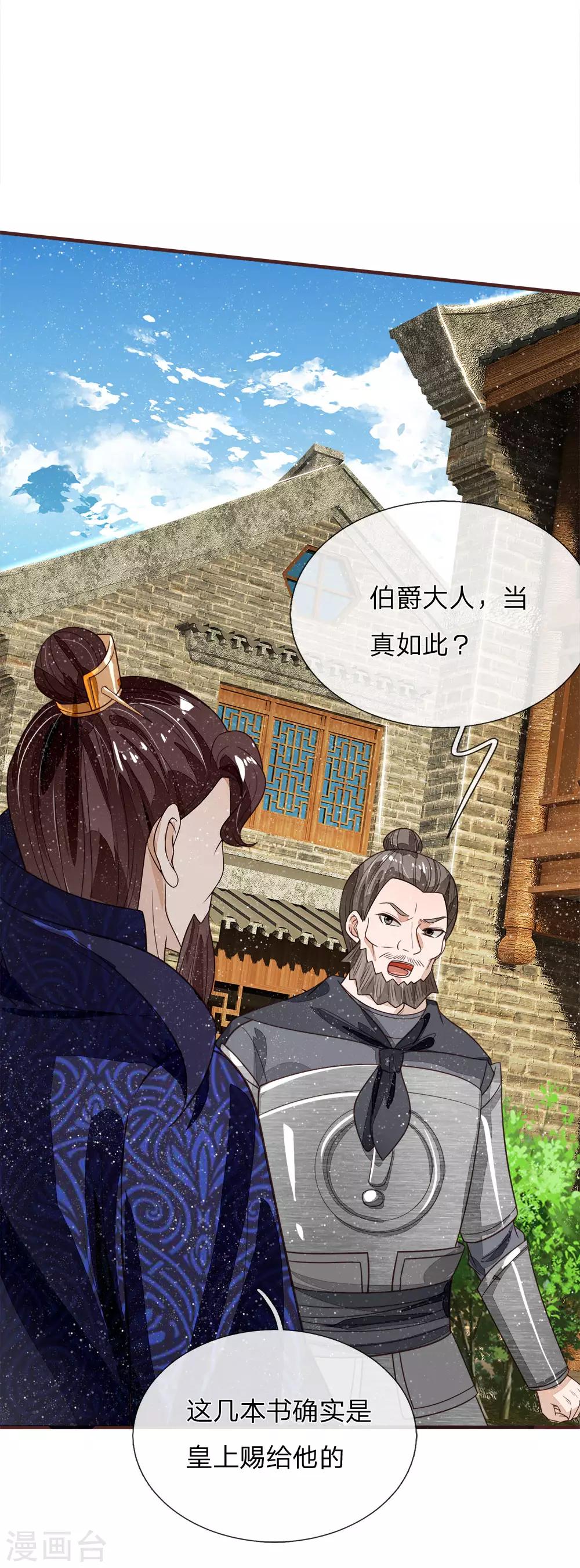 《史上第一纨绔(旧)》第102话 你能奈我何？ 第7页