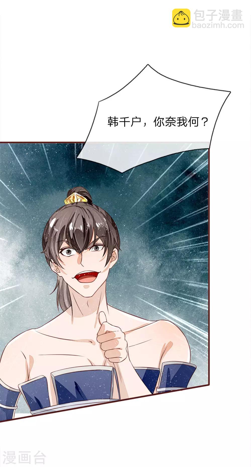 《史上第一纨绔(旧)》第102话 你能奈我何？ 第9页