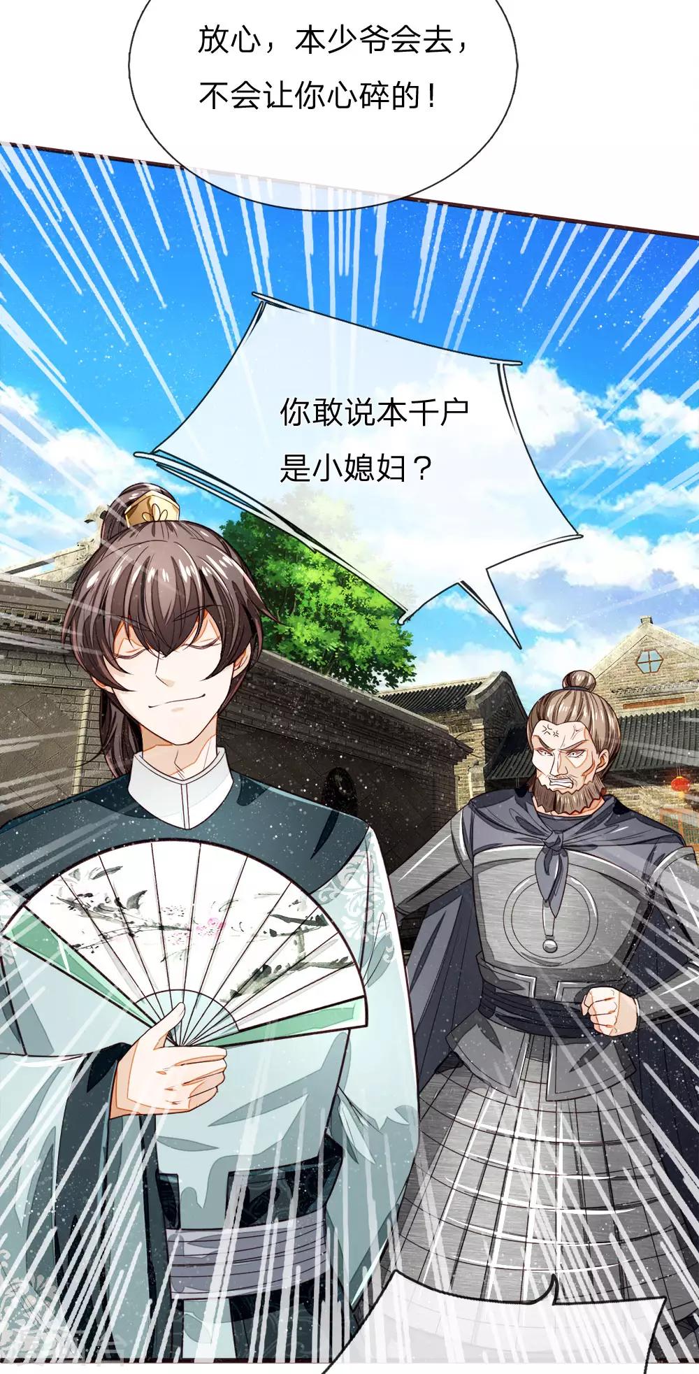 《史上第一纨绔(旧)》第105话 受了气的小媳妇 第10页