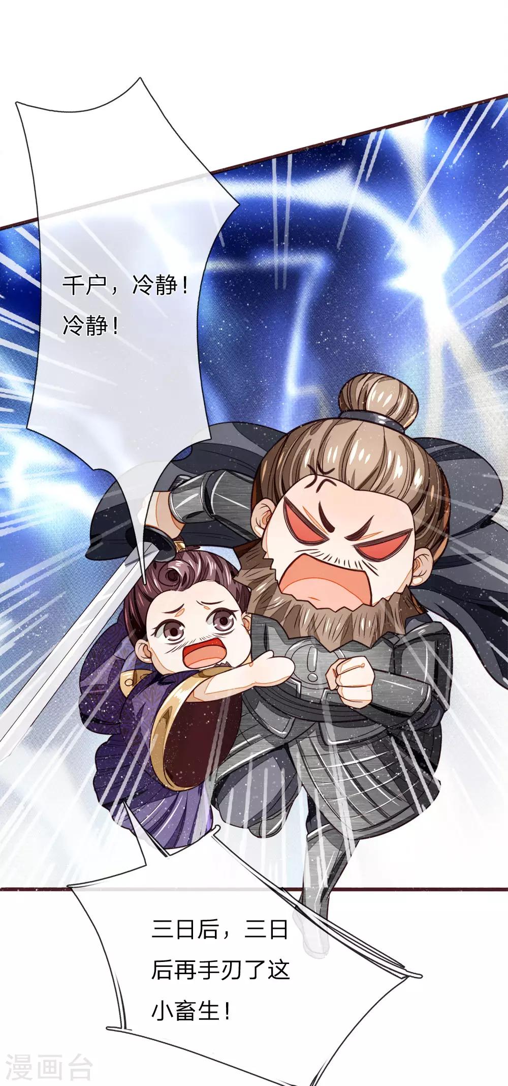 《史上第一纨绔(旧)》第105话 受了气的小媳妇 第12页