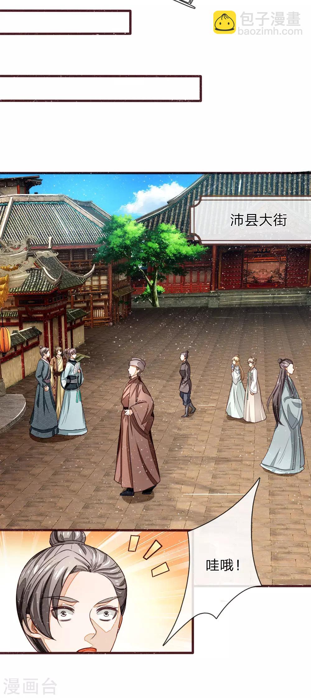 《史上第一纨绔(旧)》第105话 受了气的小媳妇 第13页