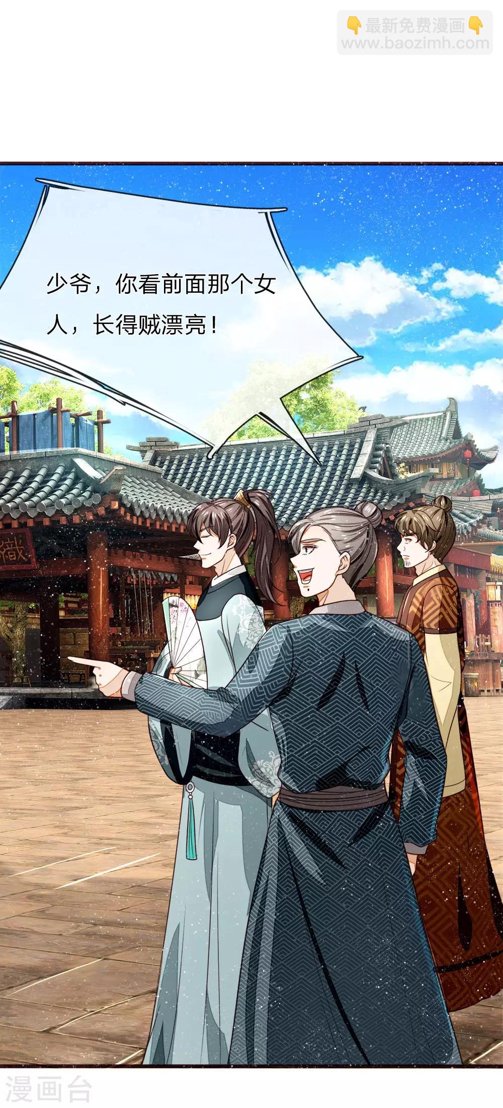 《史上第一纨绔(旧)》第105话 受了气的小媳妇 第14页