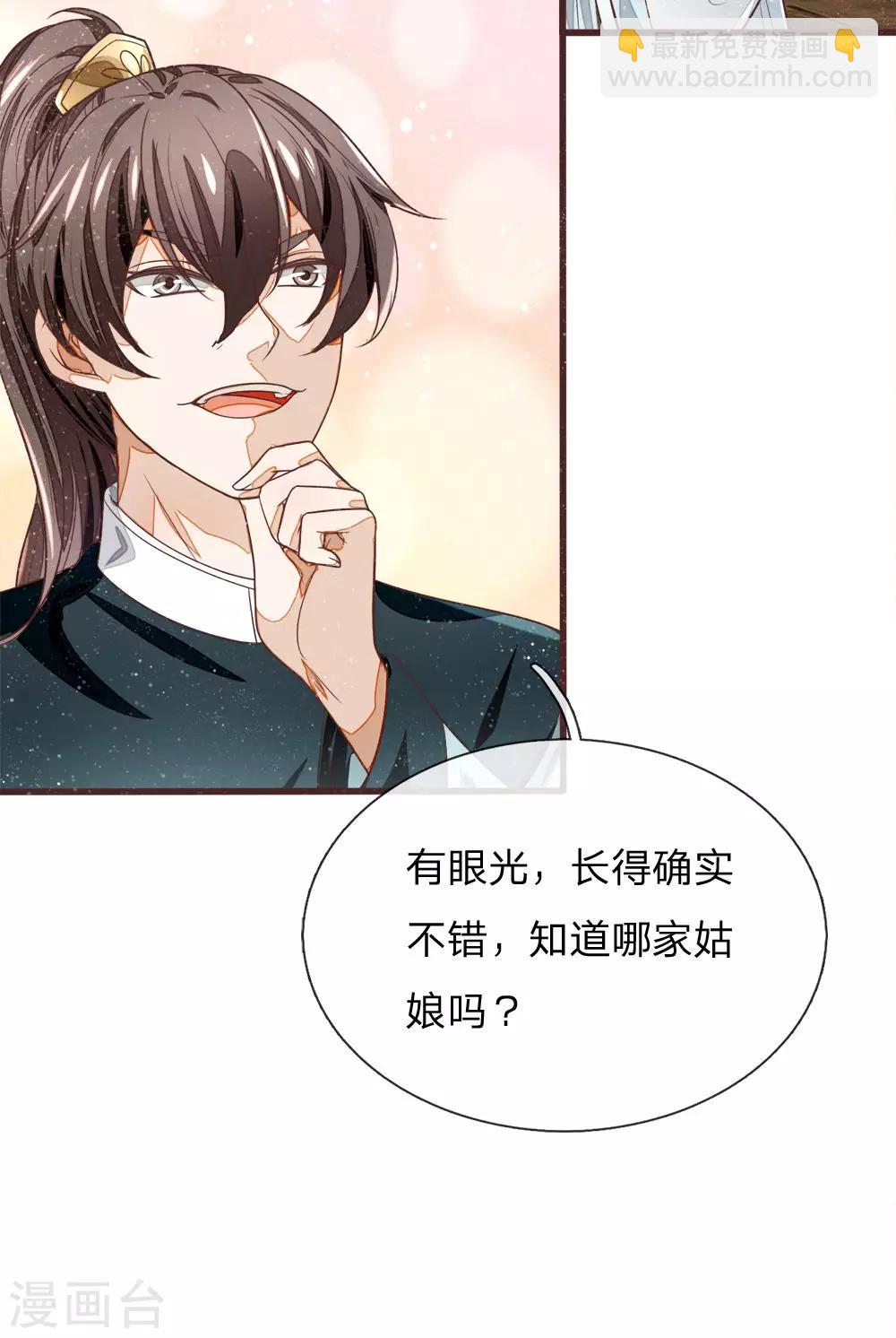 《史上第一纨绔(旧)》第105话 受了气的小媳妇 第17页