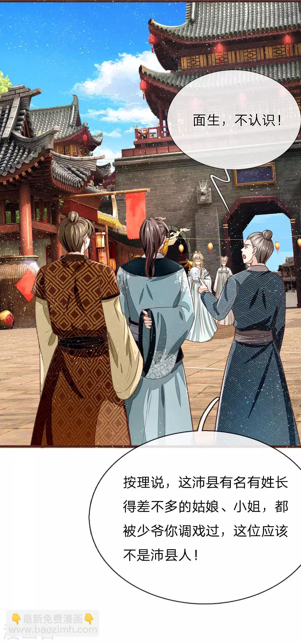 《史上第一纨绔(旧)》第105话 受了气的小媳妇 第18页