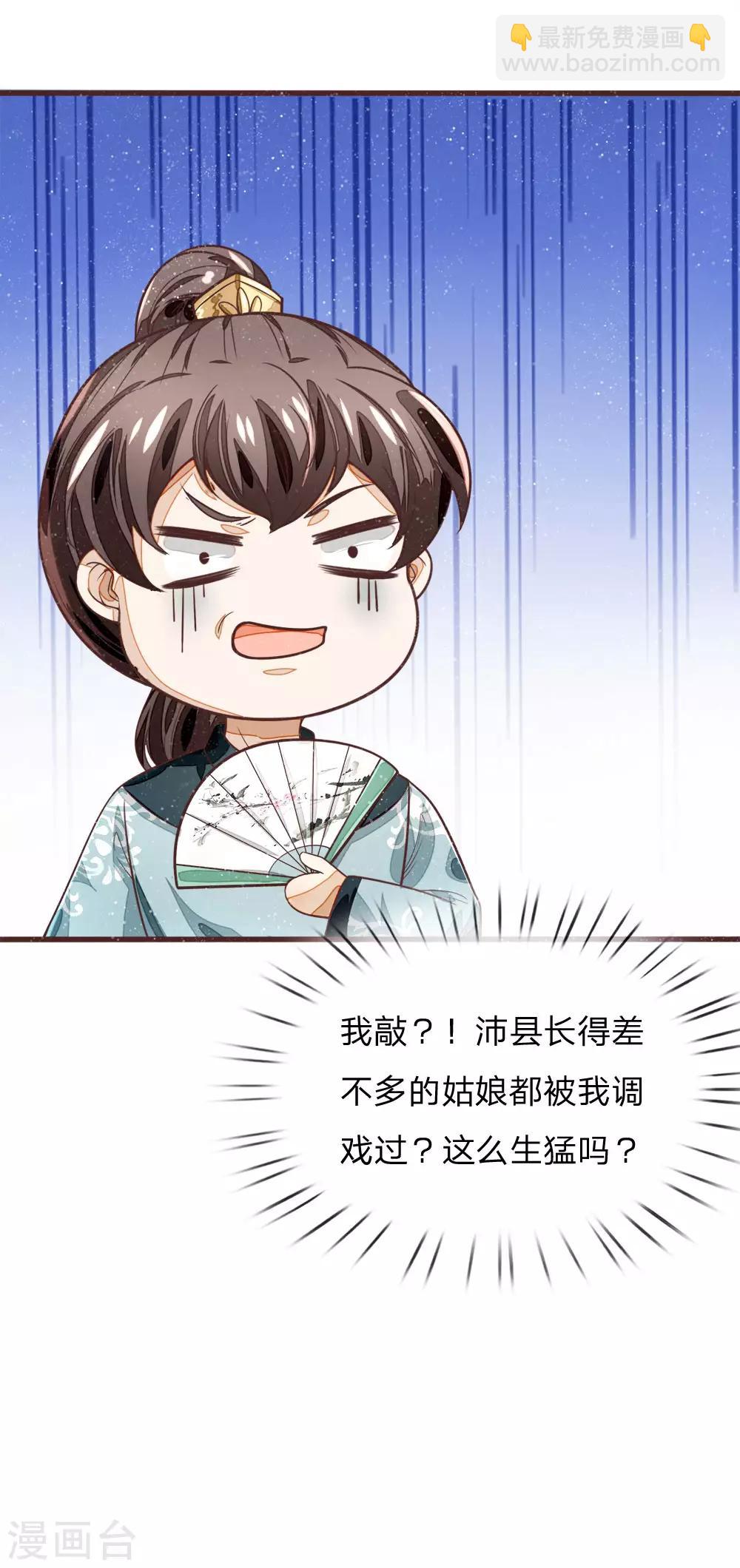 《史上第一纨绔(旧)》第105话 受了气的小媳妇 第19页